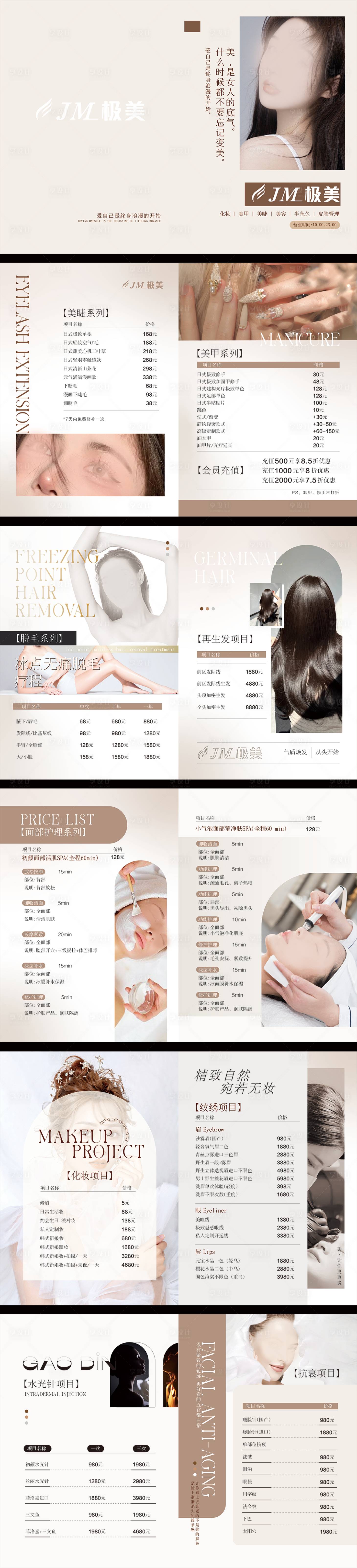 源文件下載【享設計】搜索編號：38850026629019095【美業價目表畫冊宣傳冊】