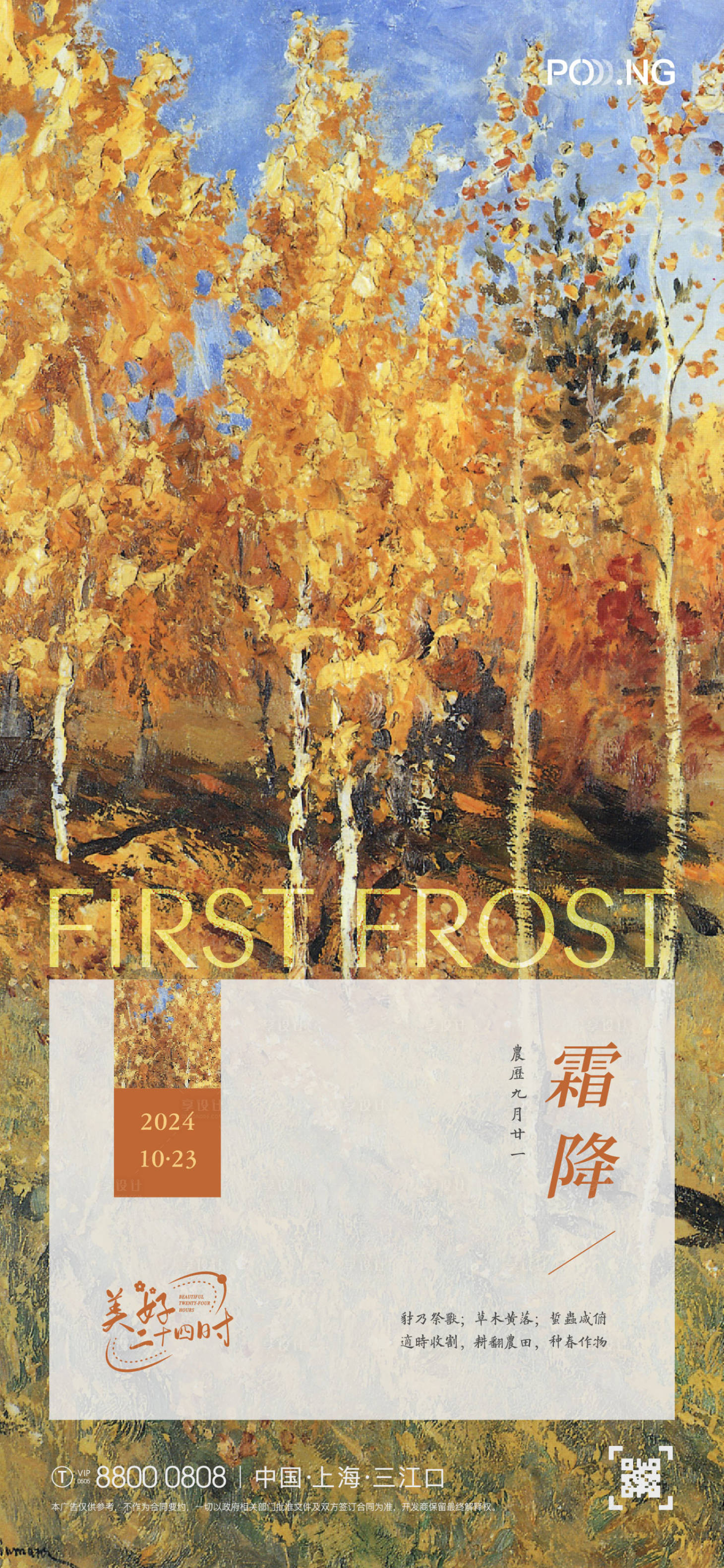 源文件下载【享设计】搜索编号：70120026671965208【霜降海报】