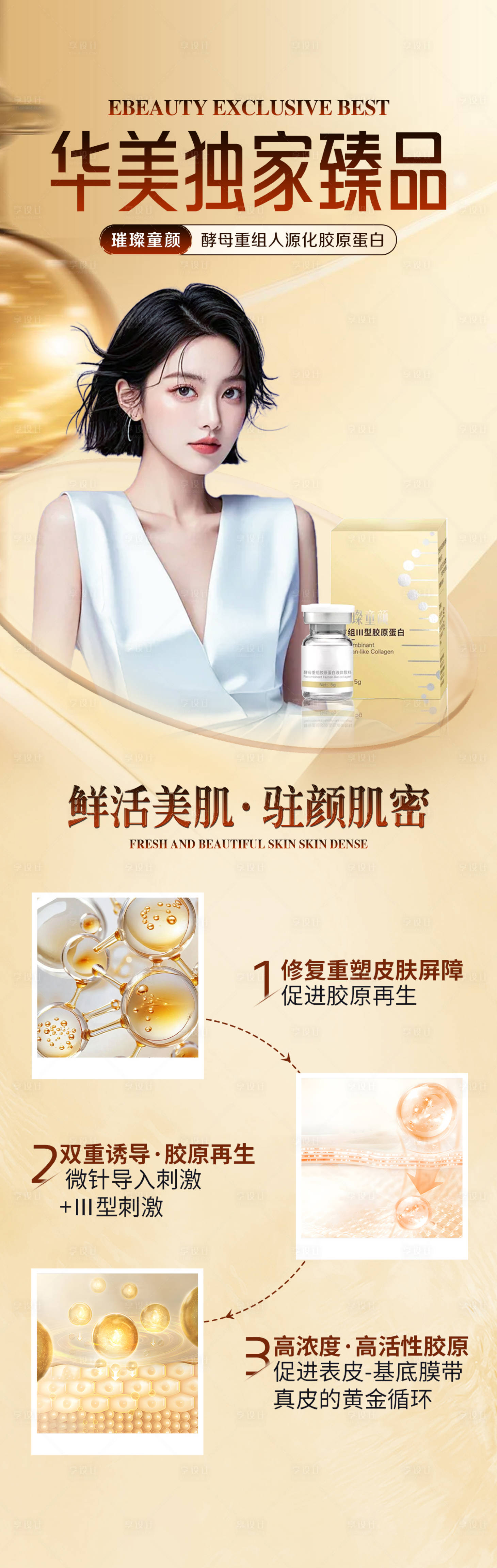 源文件下載【享設計】搜索編號：96790026599595184【醫(yī)美抗衰玻尿酸膠原蛋白海報】