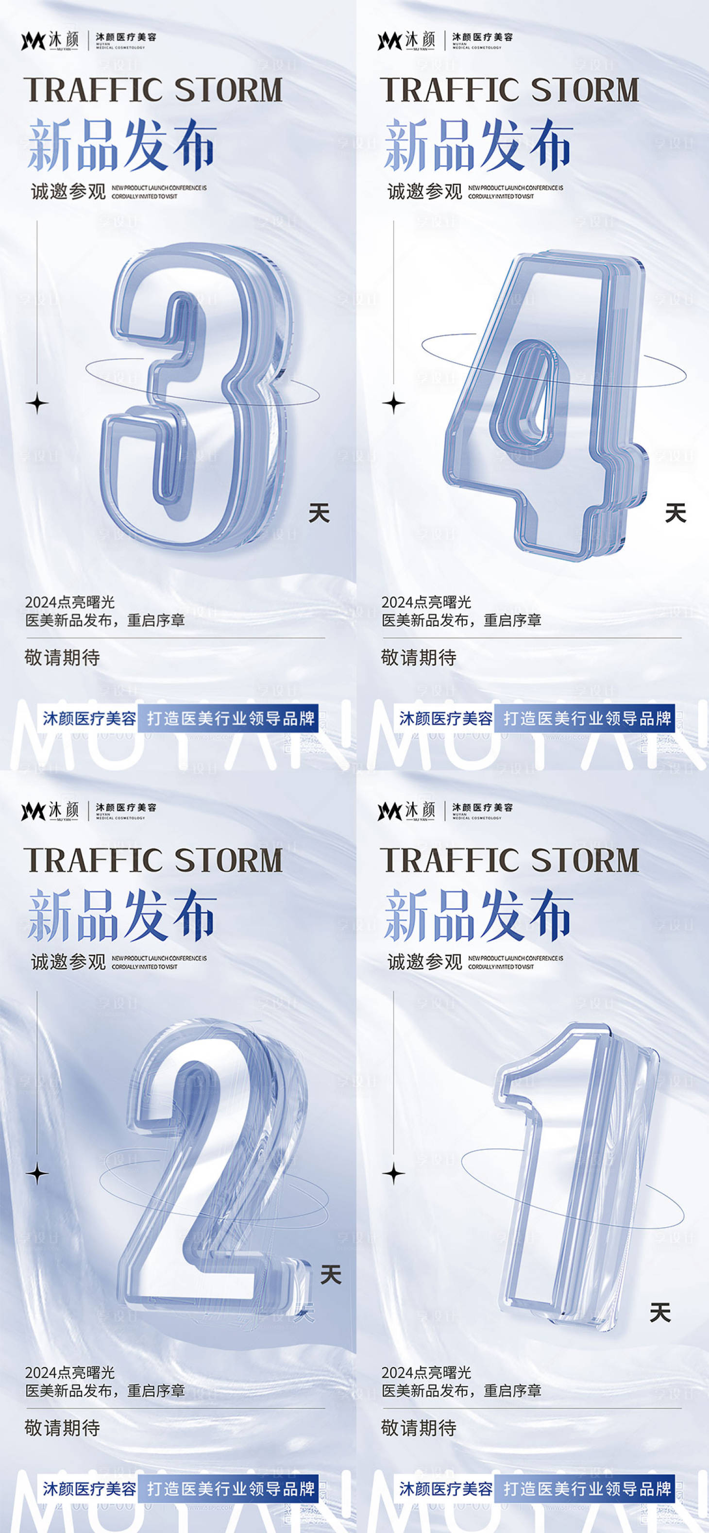 源文件下載【產品發布會倒計時海報】編號：77510026854513665