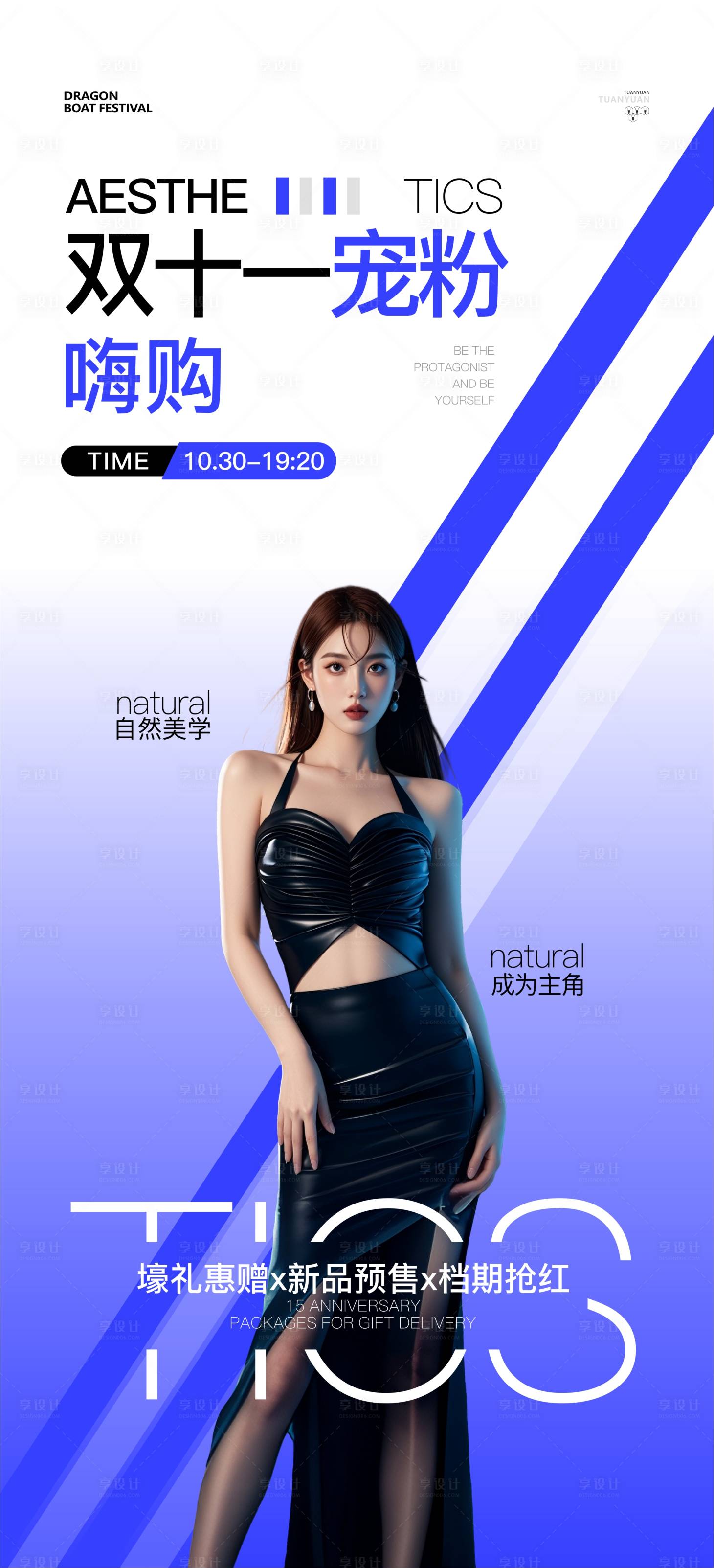 源文件下載【享設計】搜索編號：41960026837429054【醫美雙十一活動海報】