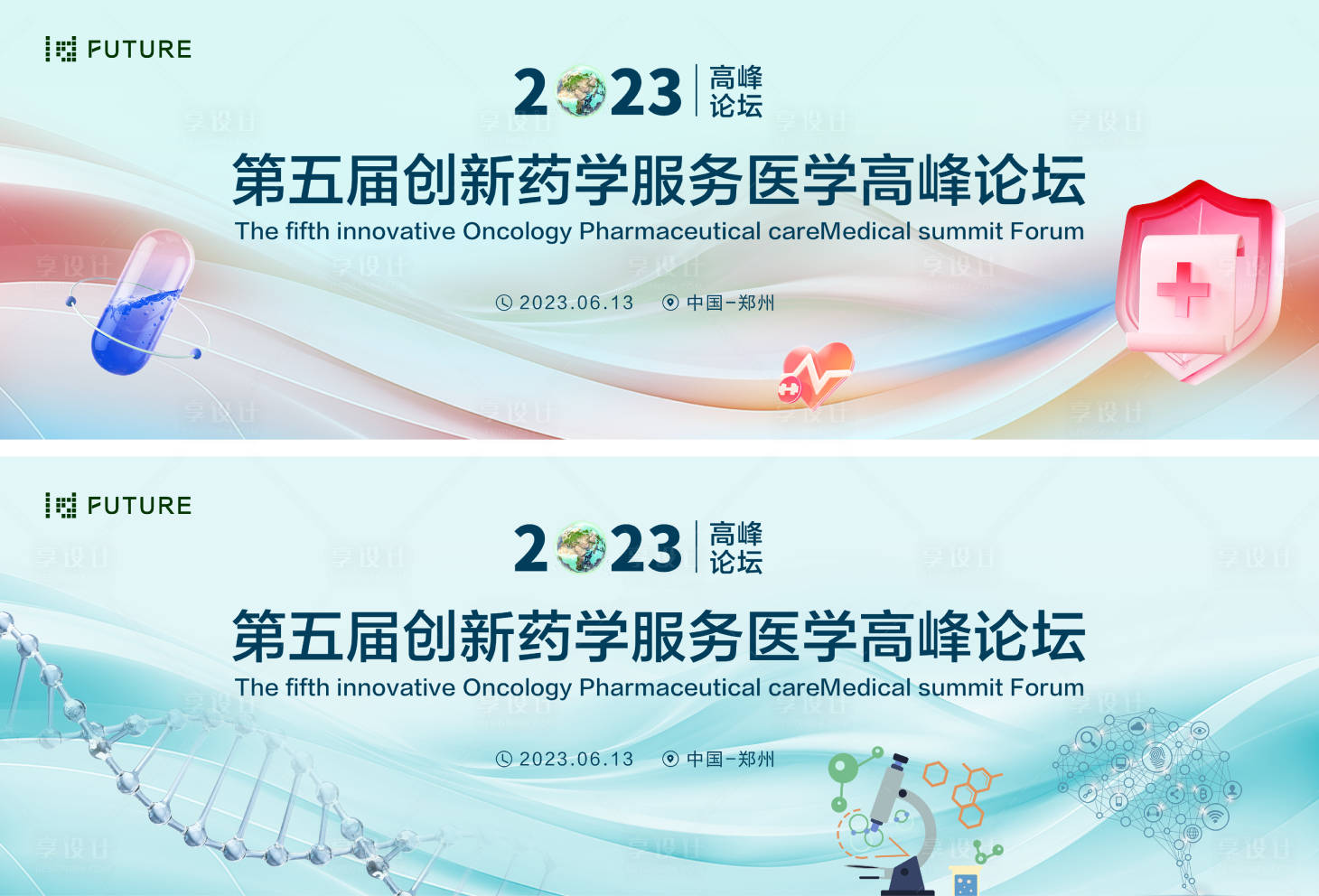源文件下載【享設計】搜索編號：83520026730644084【藍色會議醫療科技主視覺】