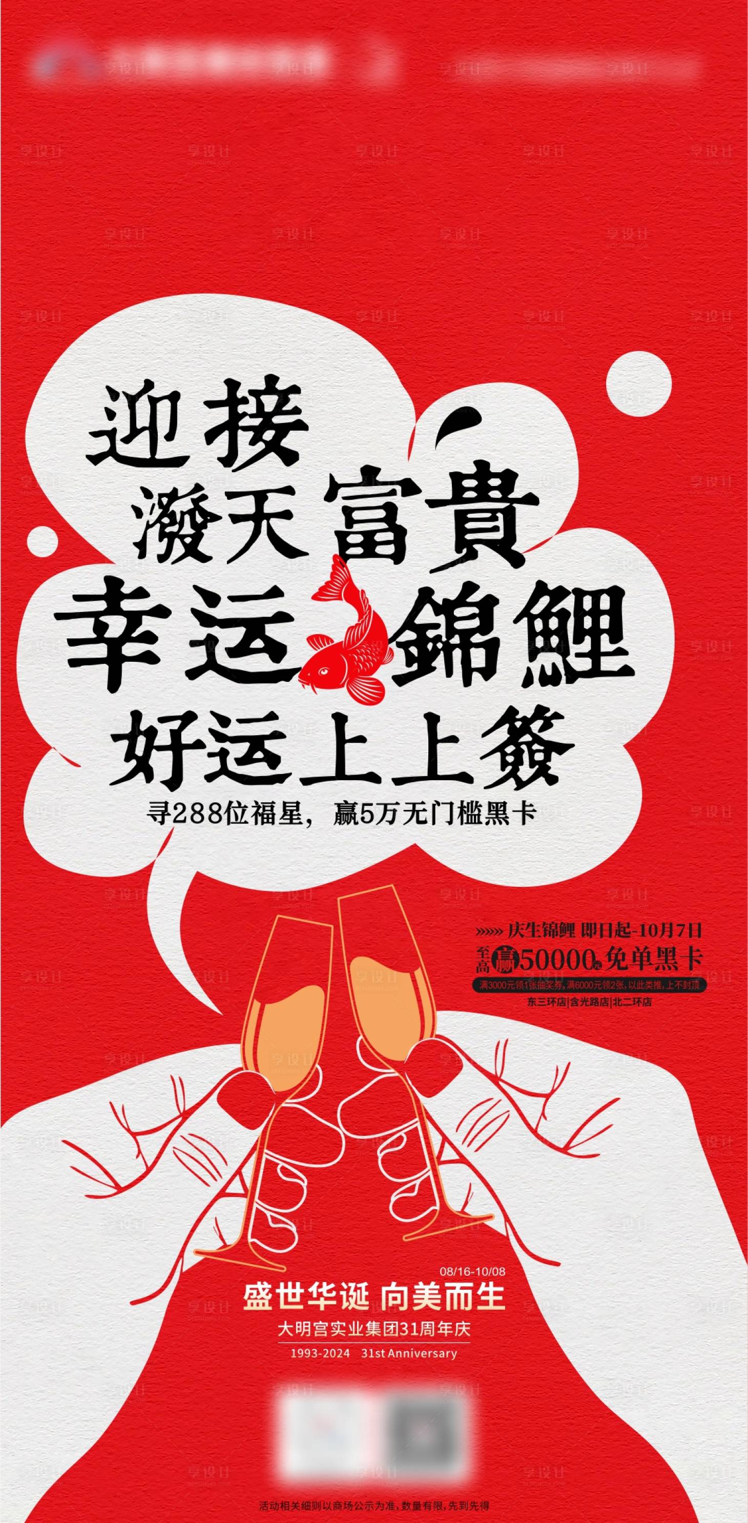 源文件下载【享设计】搜索编号：54690026651142175【家居卖场锦鲤抽奖活动海报】