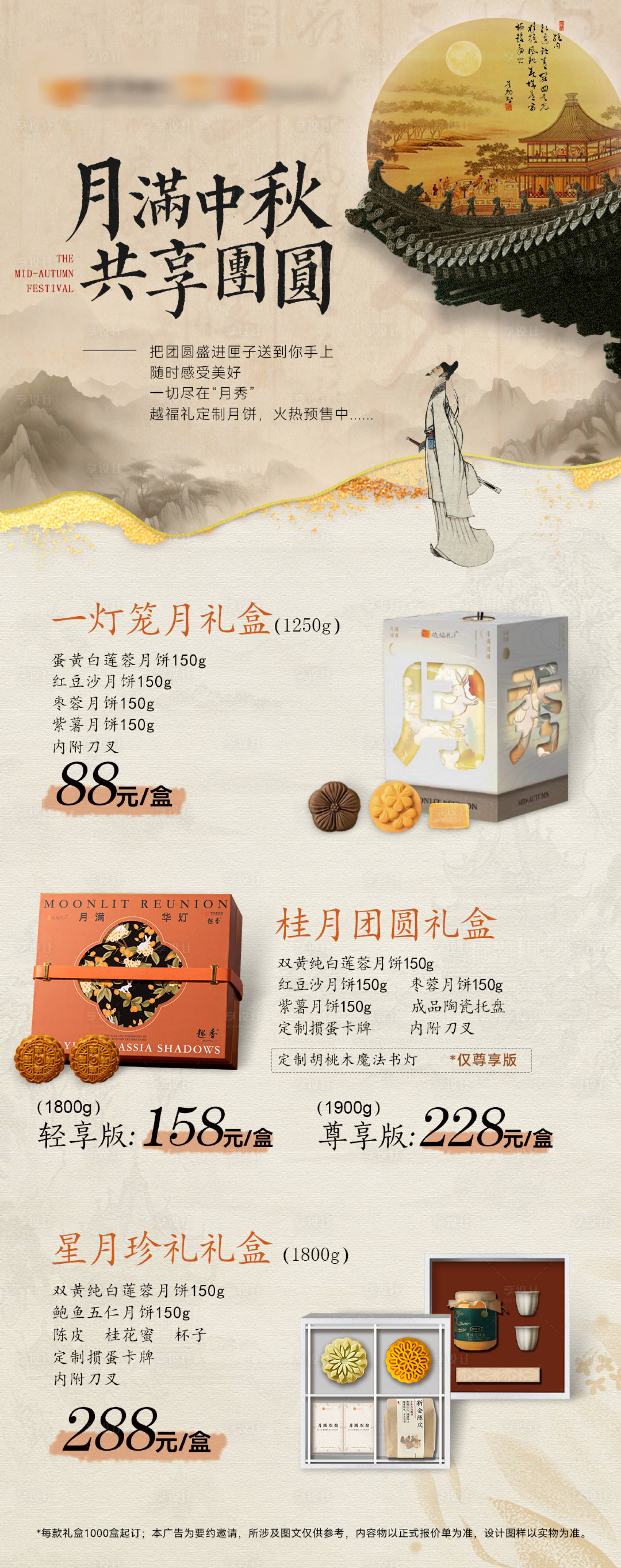 源文件下载【国风中秋产品长图海报】编号：42910026853935056
