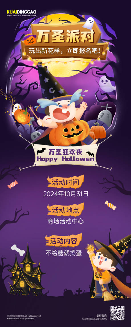 源文件下載【享設(shè)計(jì)】搜索編號(hào)：37730026709453930【萬圣節(jié)海報(bào)】