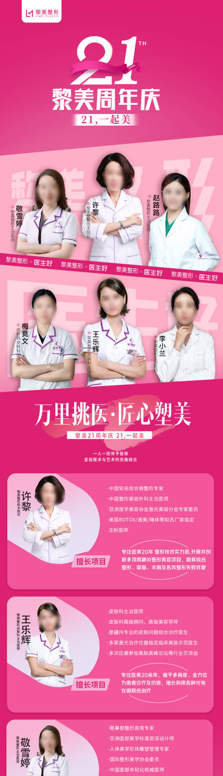 源文件下载【享设计】搜索编号：98420026556593730【医美专家团长图】
