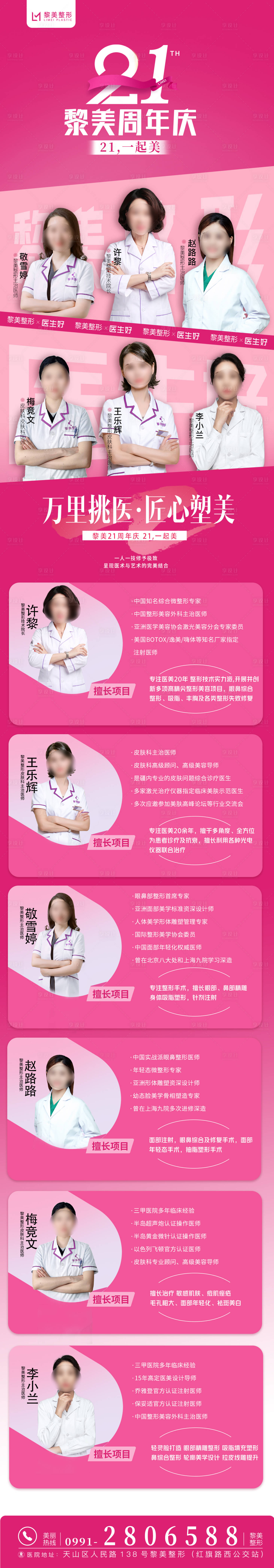 源文件下載【享設(shè)計】搜索編號：98420026556593730【醫(yī)美專家團長圖】