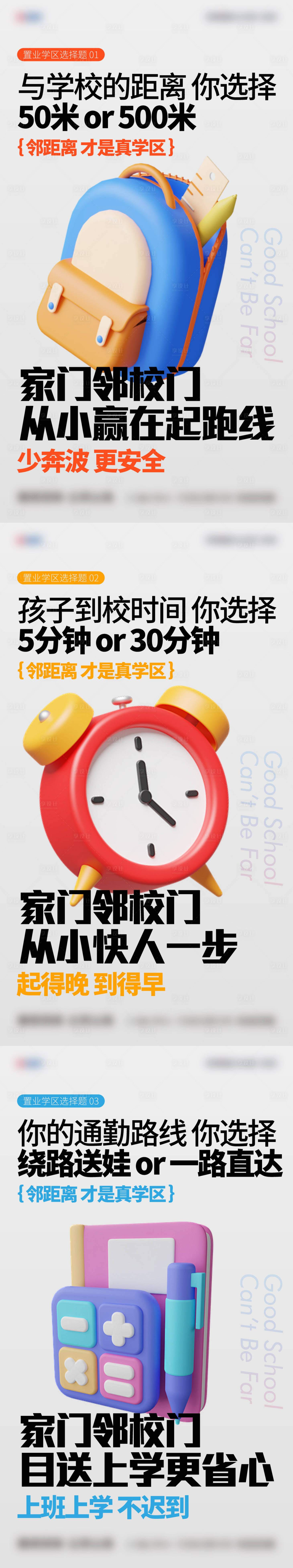 源文件下載【享設(shè)計(jì)】搜索編號(hào)：42330026892872170【學(xué)區(qū)房海報(bào)】