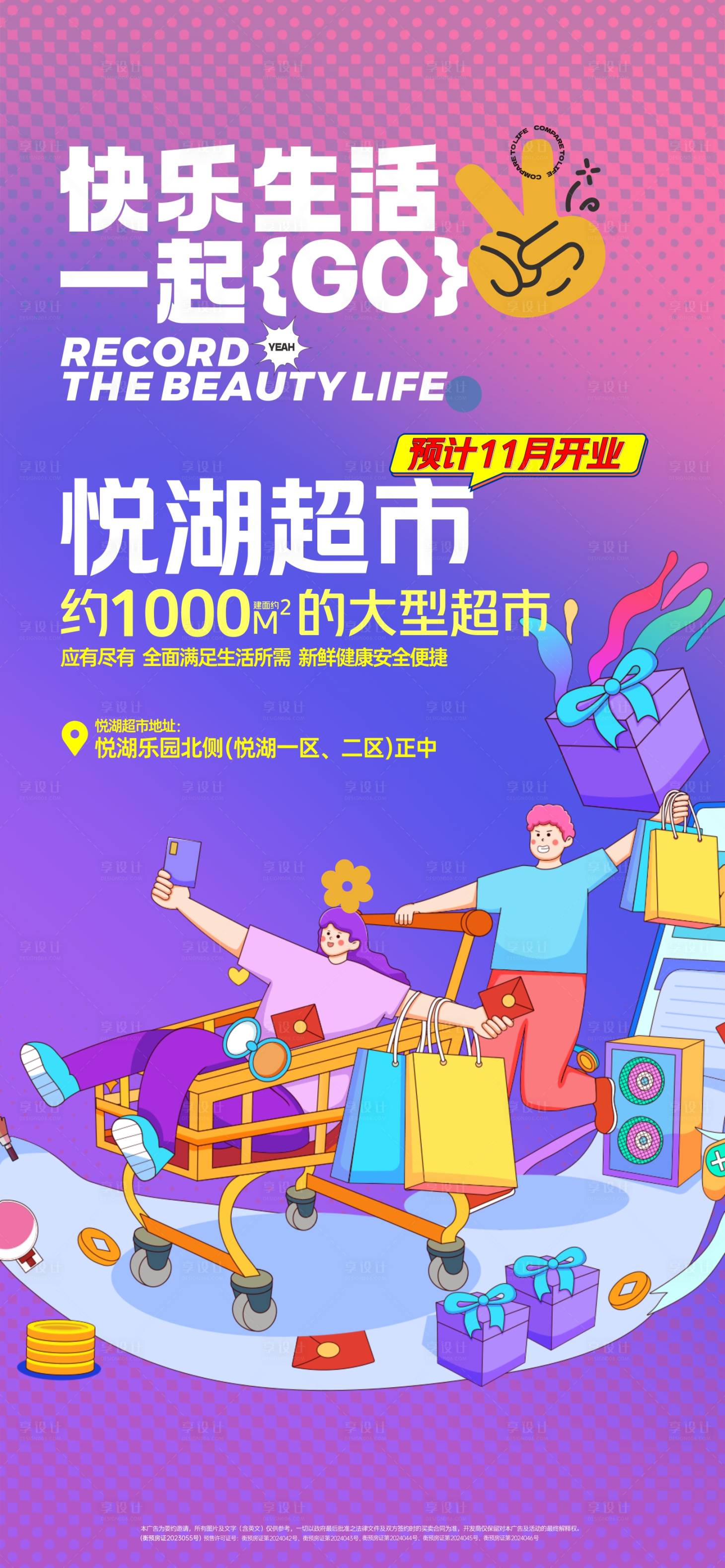 源文件下載【享設計】搜索編號：43900026790352968【超市商業打折購物插畫海報】