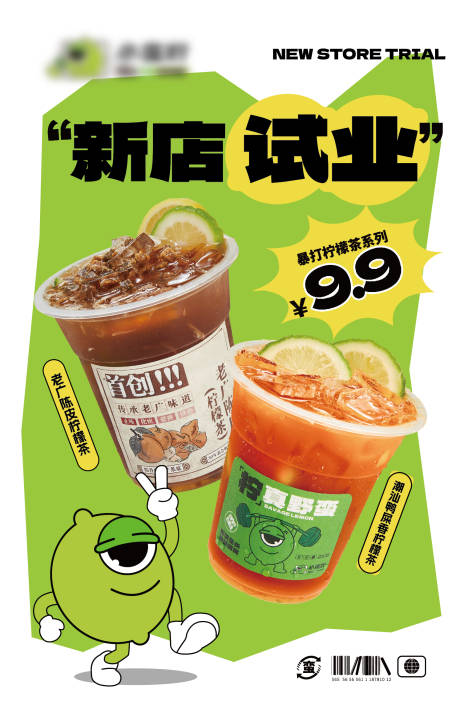 源文件下载【享设计】搜索编号：29980026648142832【柠檬茶活动海报】