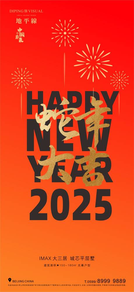 源文件下载【2025年蛇年元旦宣传海报】编号：35830026833782274