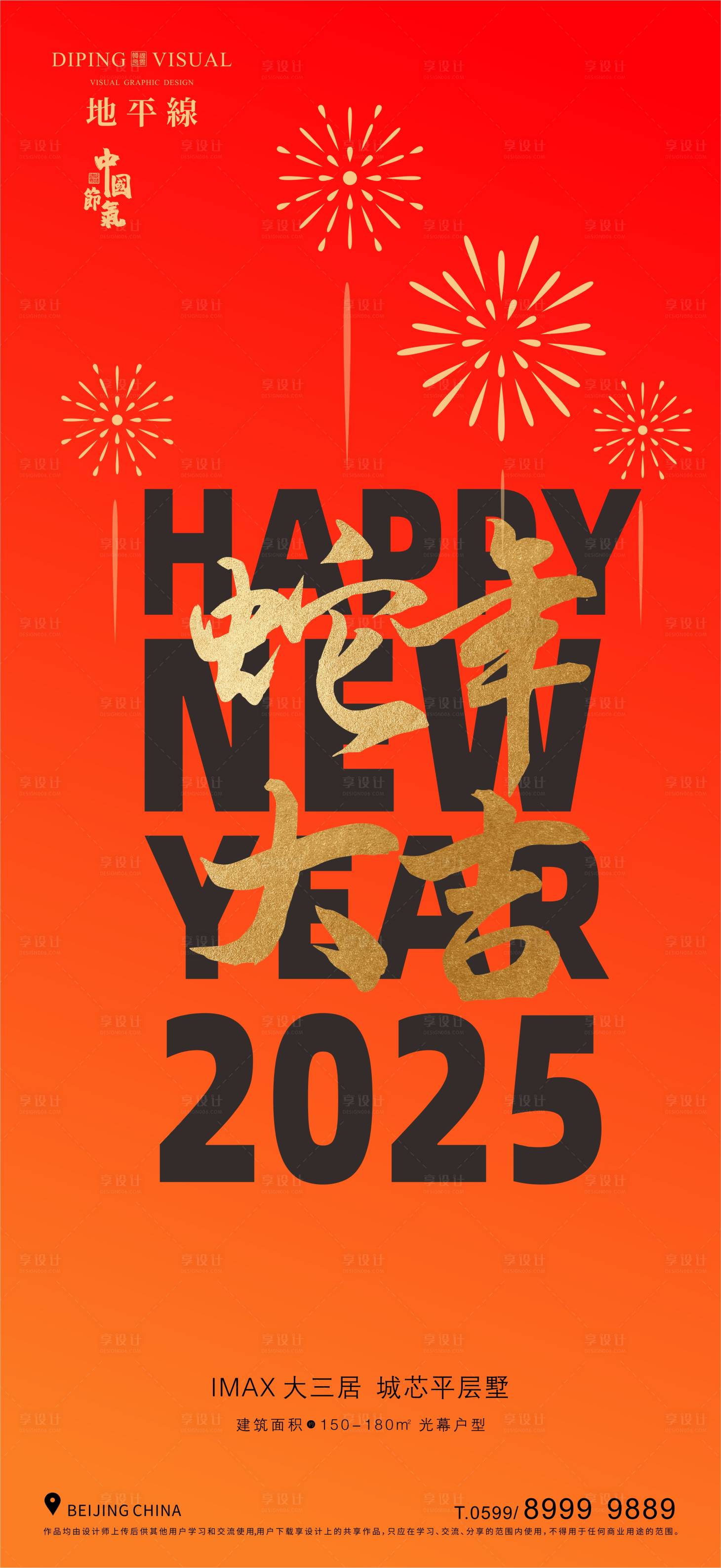 源文件下载【享设计】搜索编号：35830026833782274【2025年蛇年元旦宣传海报】
