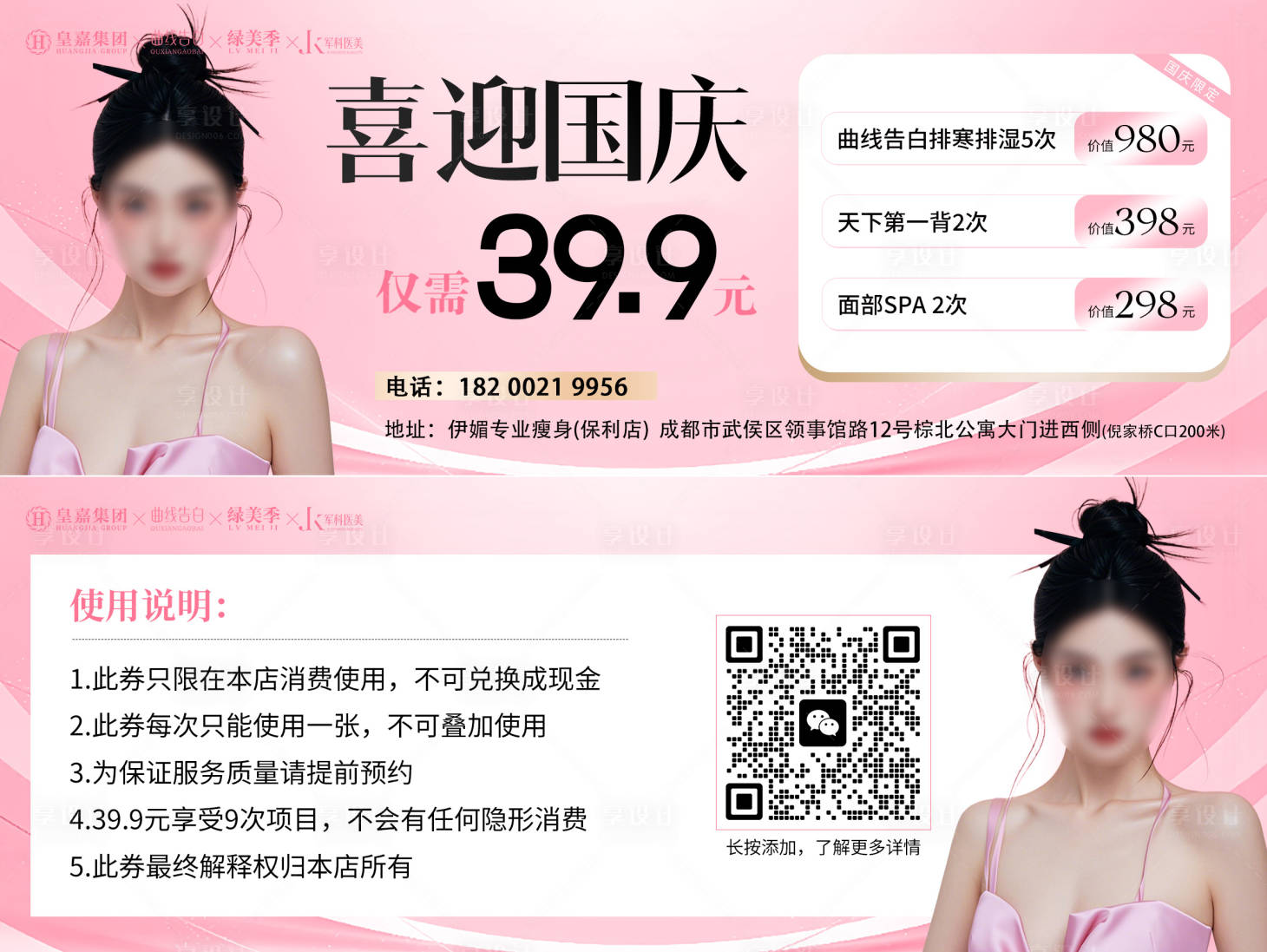 源文件下載【享設計】搜索編號：48840026788193675【醫美產品活動卡券】