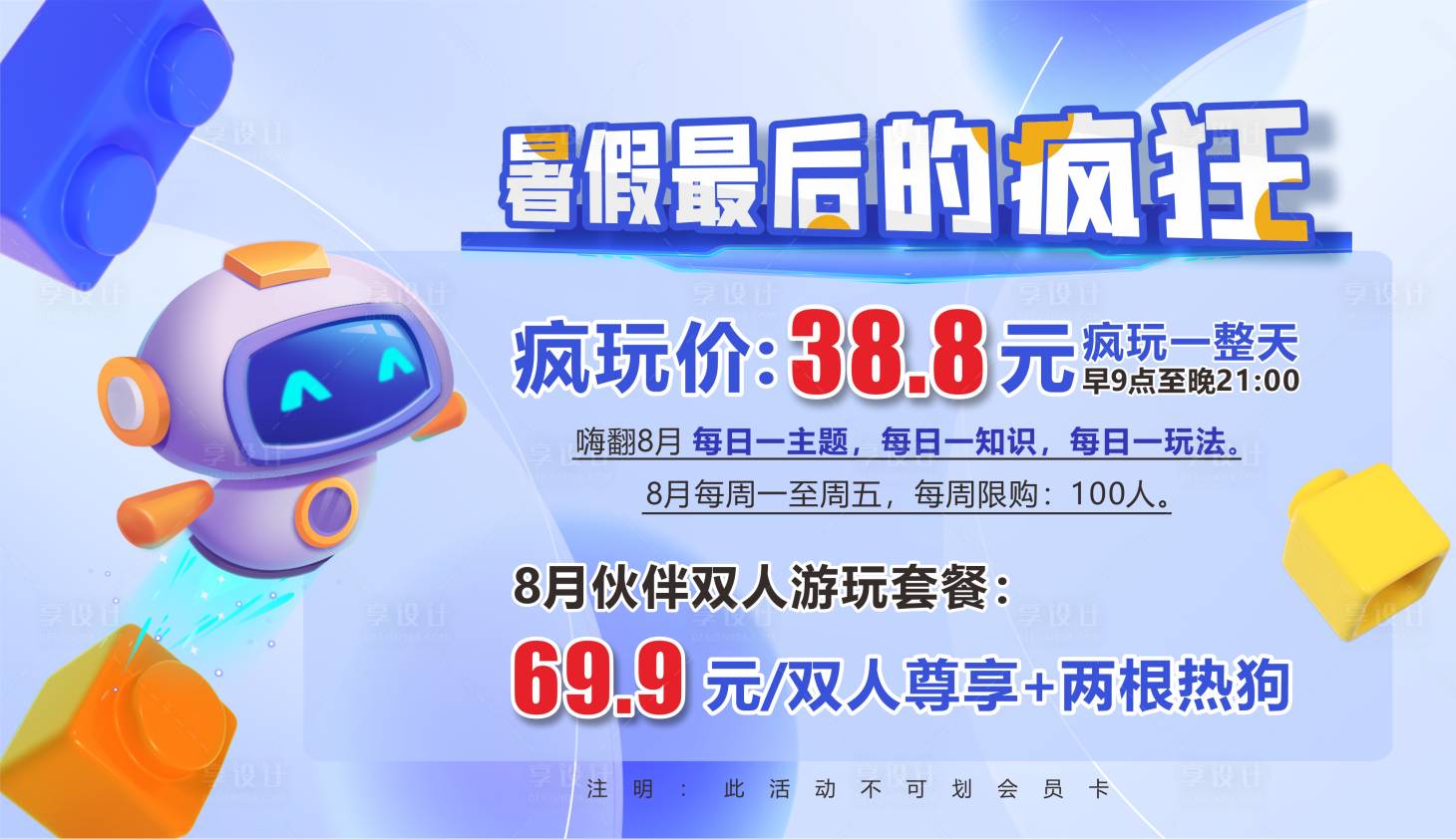 源文件下載【享設計】搜索編號：94270026775321774【暑假活動海報】