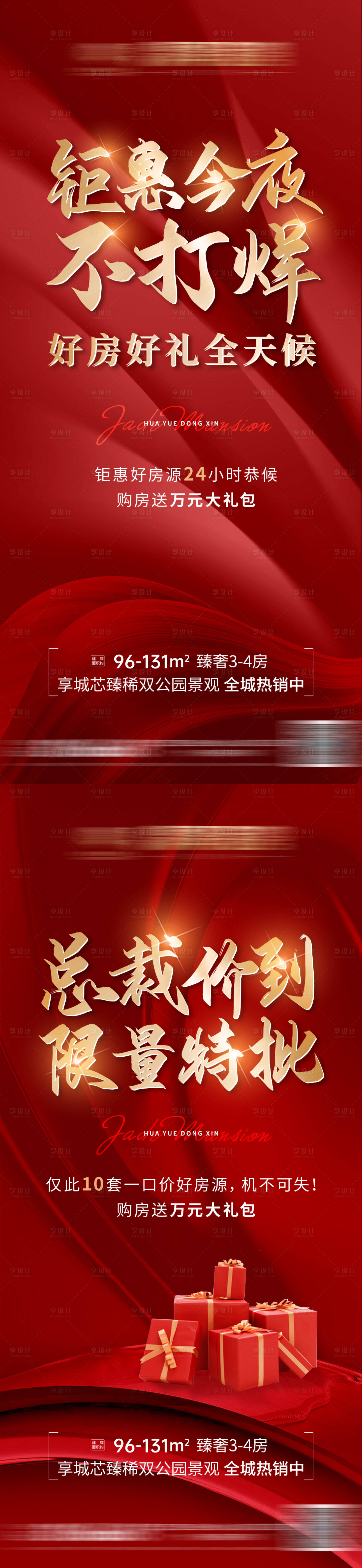 源文件下載【地產熱銷單圖】編號：85350026587584403