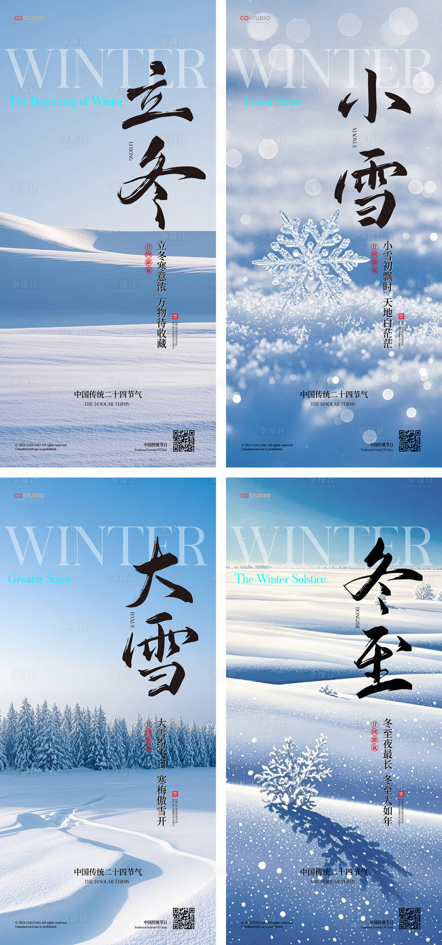 源文件下载【享设计】搜索编号：50070027045463033【地产立冬小雪大雪冬至初雪创意海报】