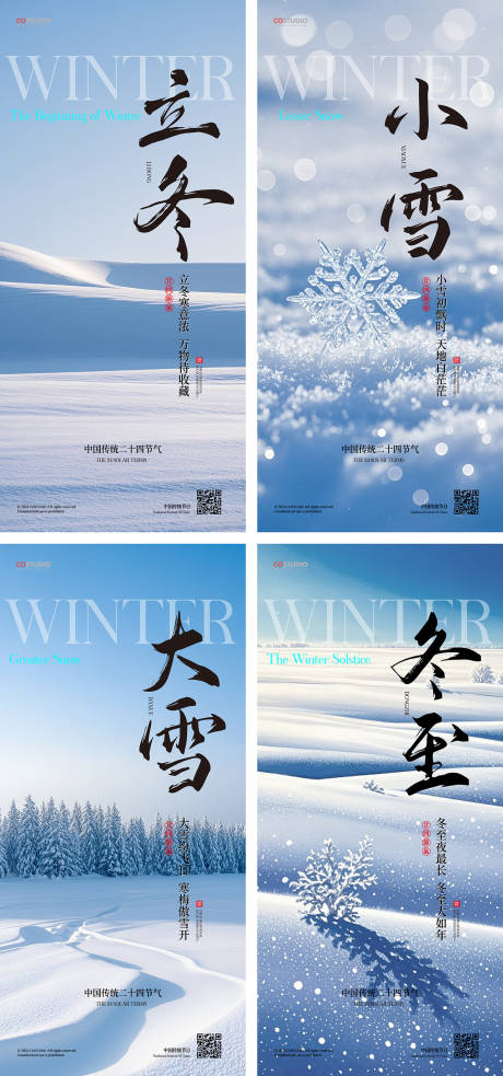 源文件下载【地产立冬小雪大雪冬至初雪创意海报】编号：50070027045463033