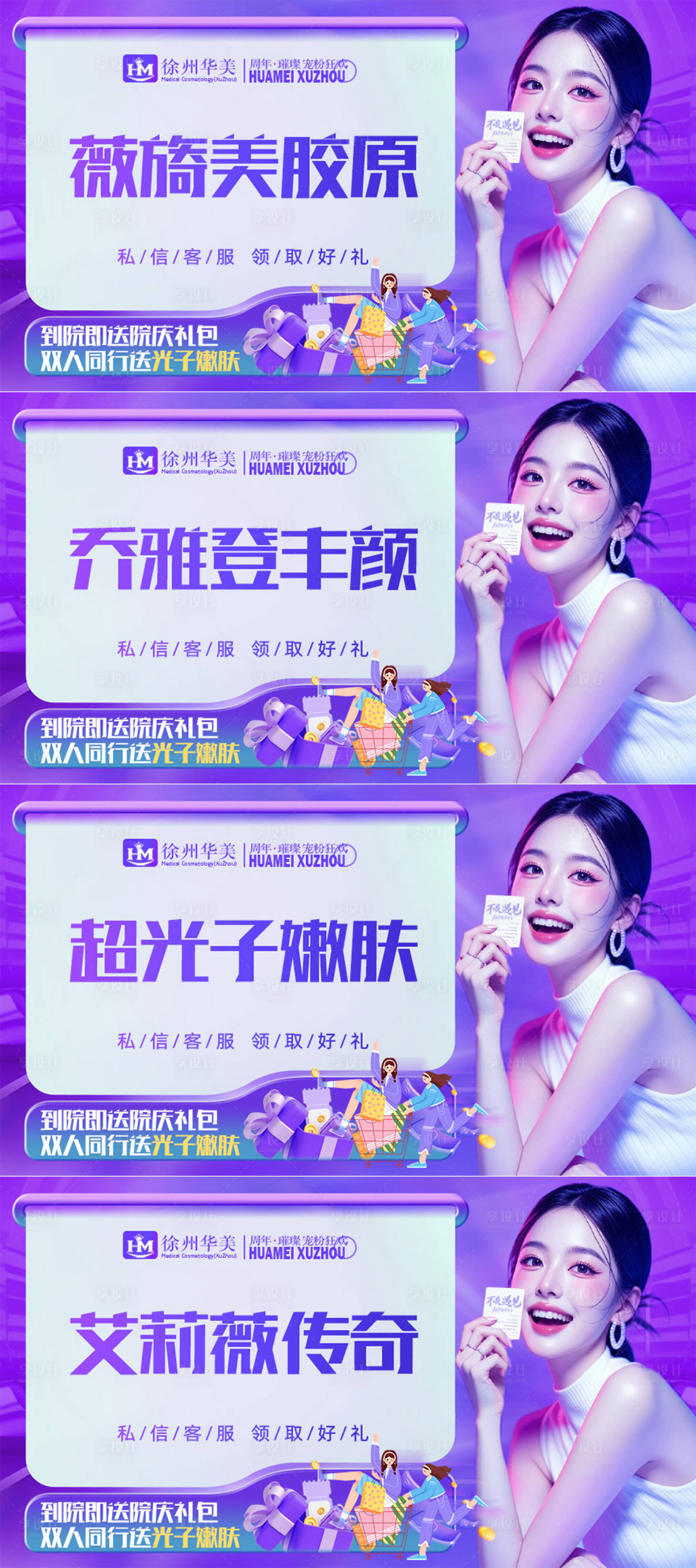 源文件下载【享设计】搜索编号：81190026575677697【医美头图】