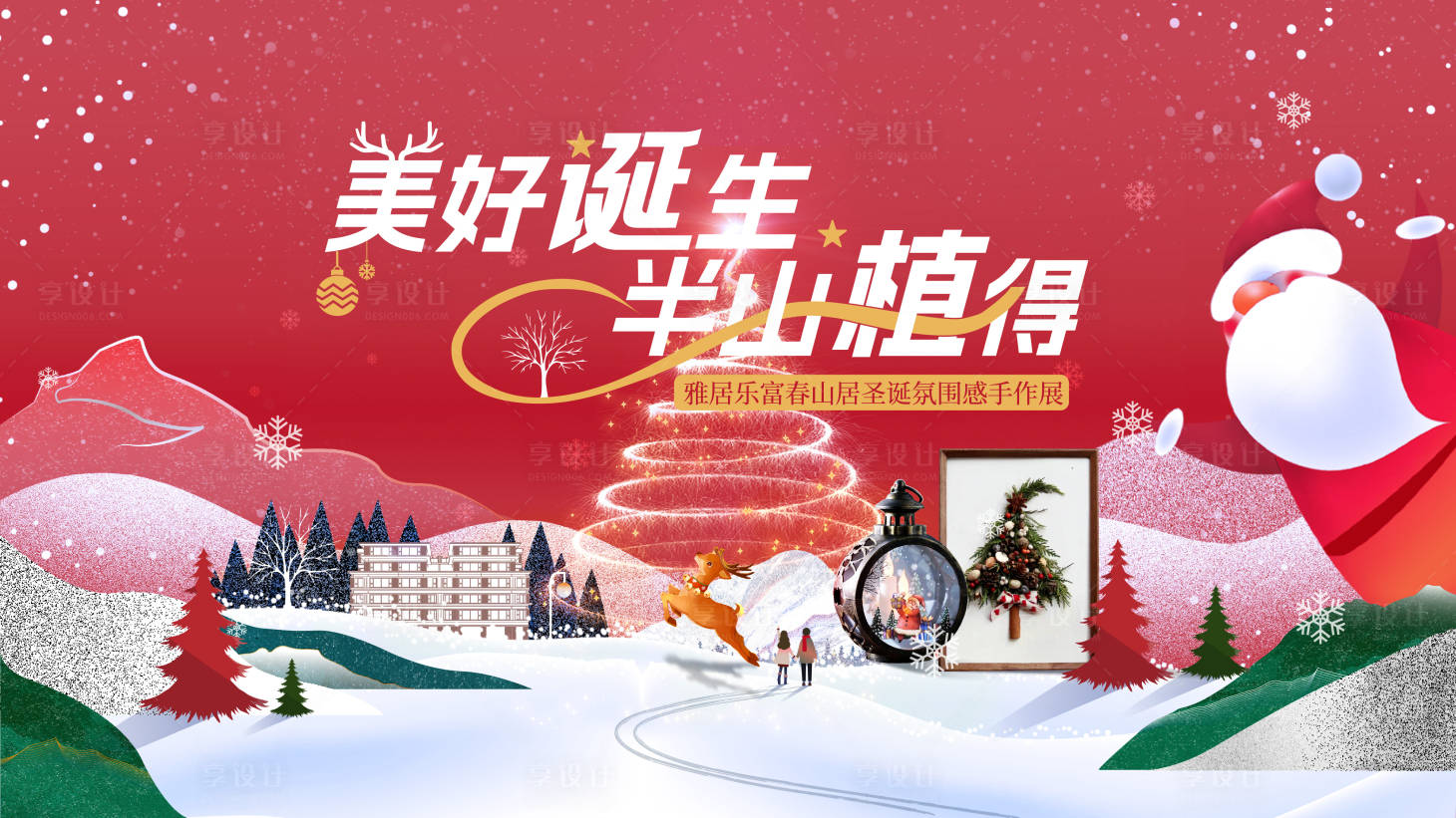 源文件下載【享設(shè)計(jì)】搜索編號(hào)：11050026669313444【圣誕活動(dòng)主K】