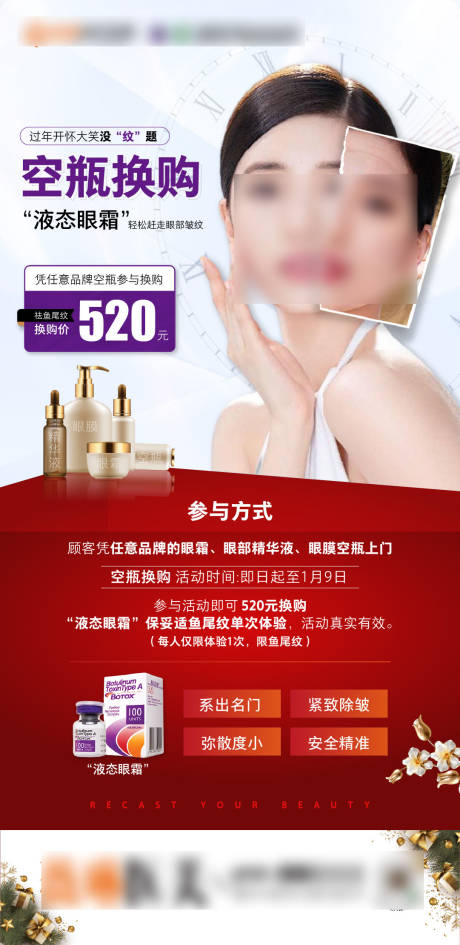 源文件下载【享设计】搜索编号：29110026744822782【医美政策活动海报】