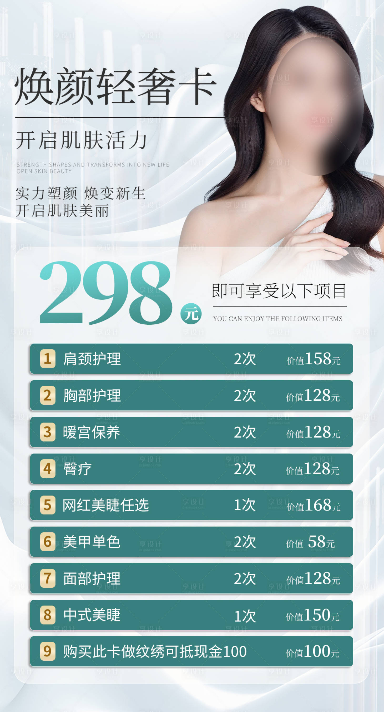 源文件下载【焕颜轻奢卡海报】编号：82800026653689497