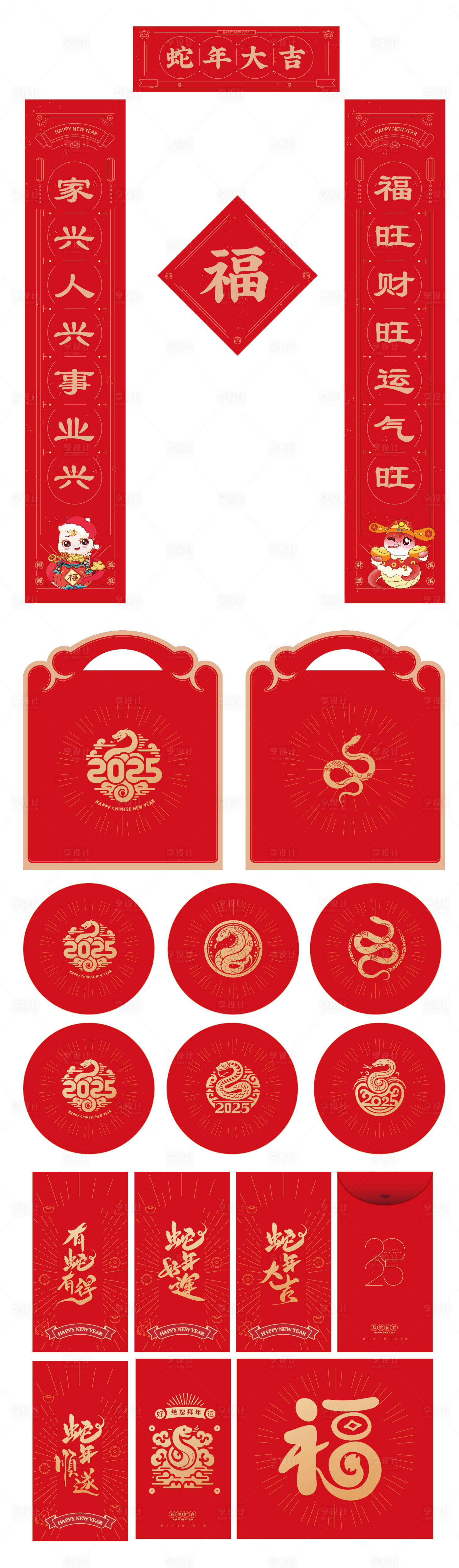 源文件下載【享設計】搜索編號：44590026959505541【蛇年對聯春聯紅包手提袋設】