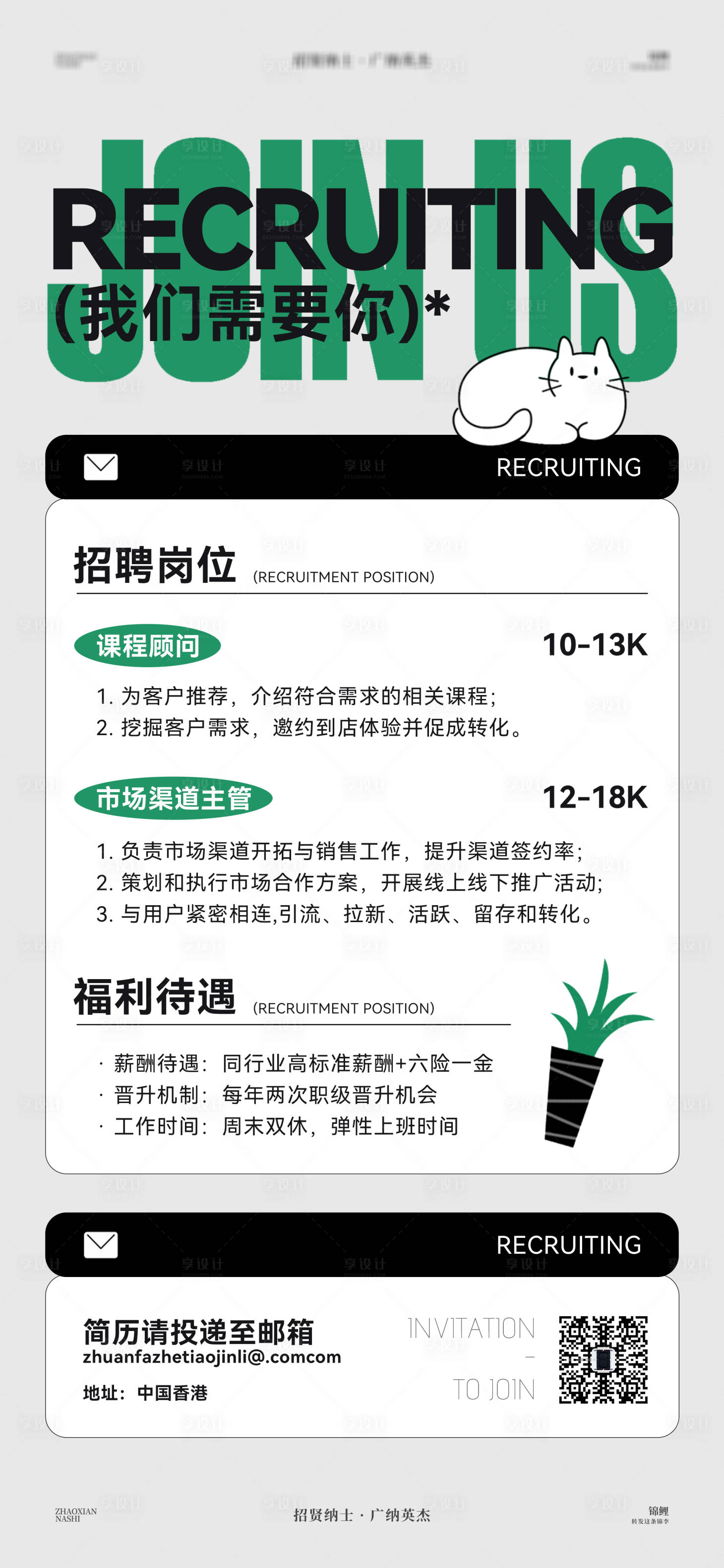 源文件下载【享设计】搜索编号：84690026730913277【招聘海报整理师招募简洁绿】