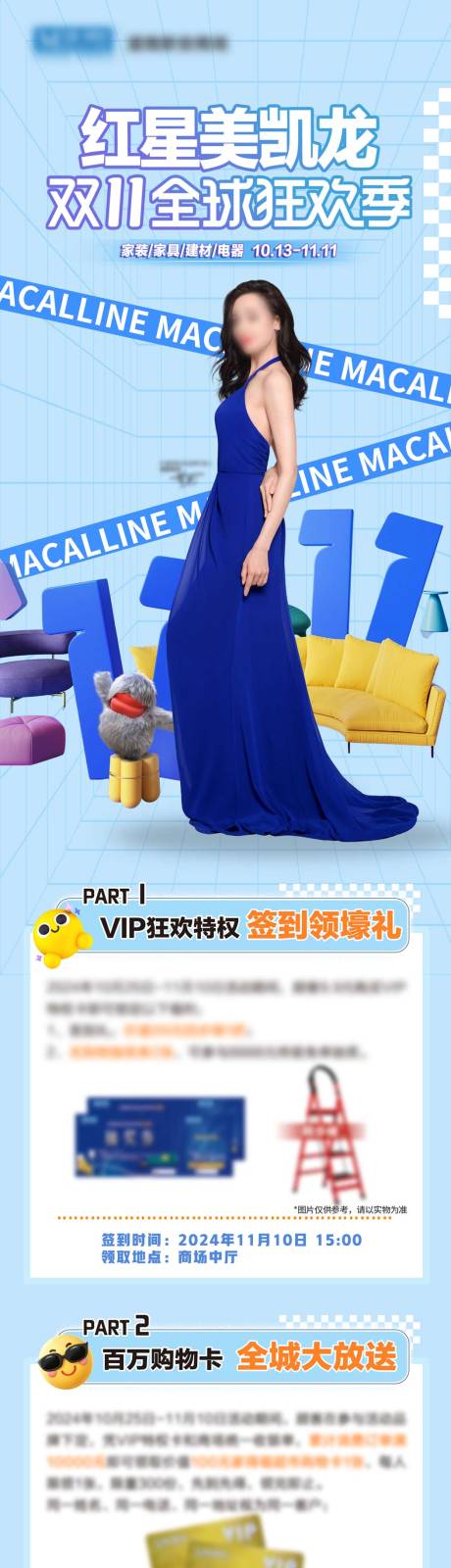 源文件下载【活动利益点长图】编号：90000026965954458