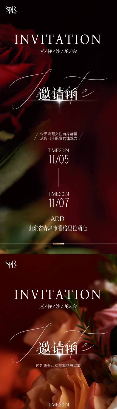 源文件下载【享设计】搜索编号：40600026953576997【医美沙龙活动邀请函海报】