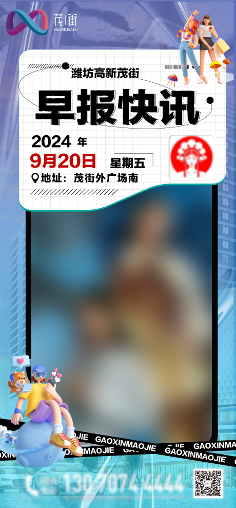 源文件下載【享設計】搜索編號：93200027043523101【商場早報海報】