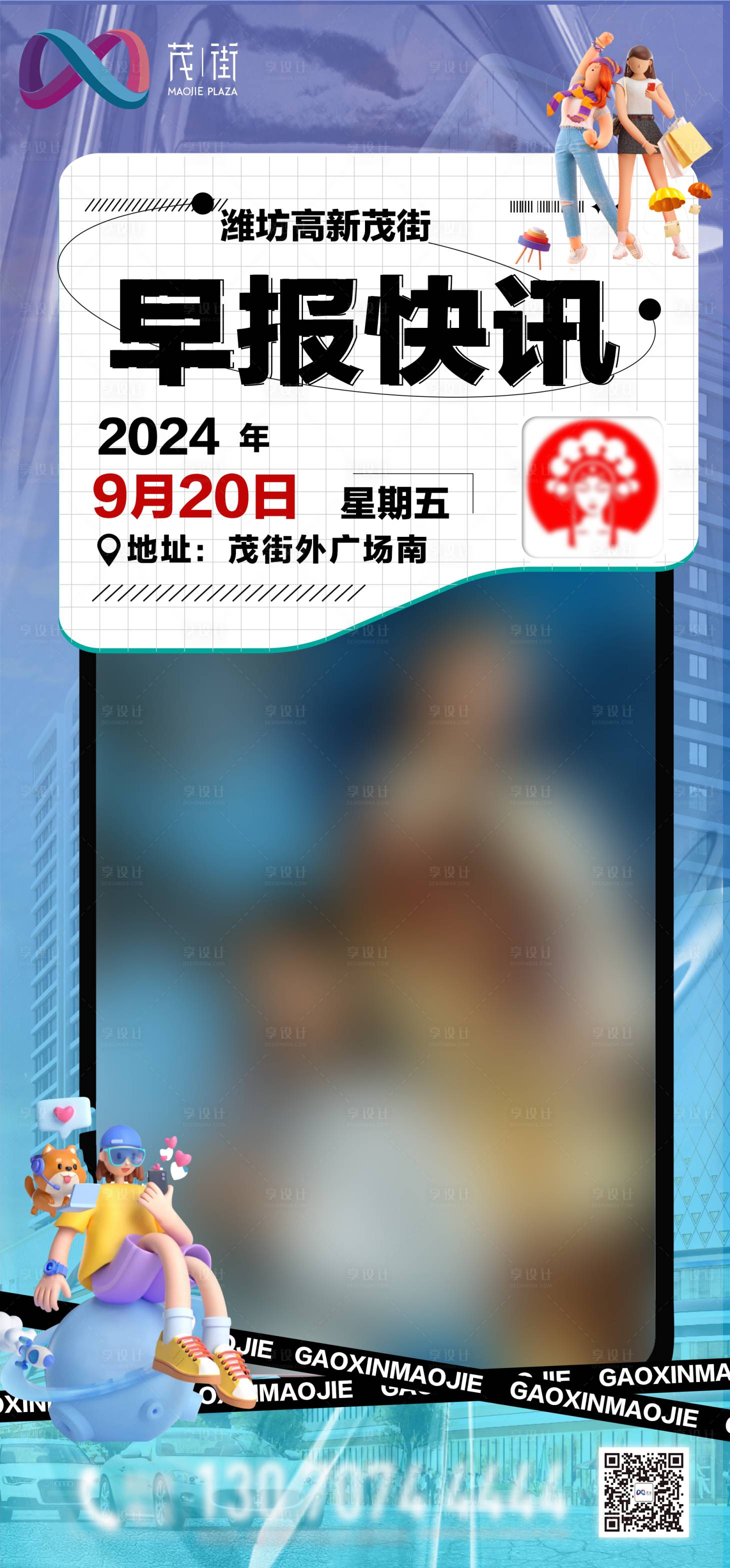 源文件下载【享设计】搜索编号：93200027043523101【商场早报海报】