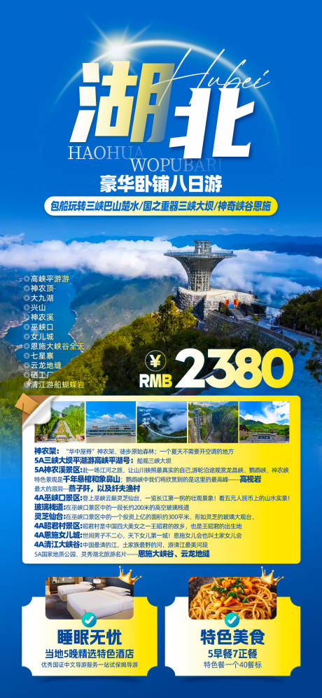 源文件下载【湖北神农架三峡宜昌】编号：70340026873613584