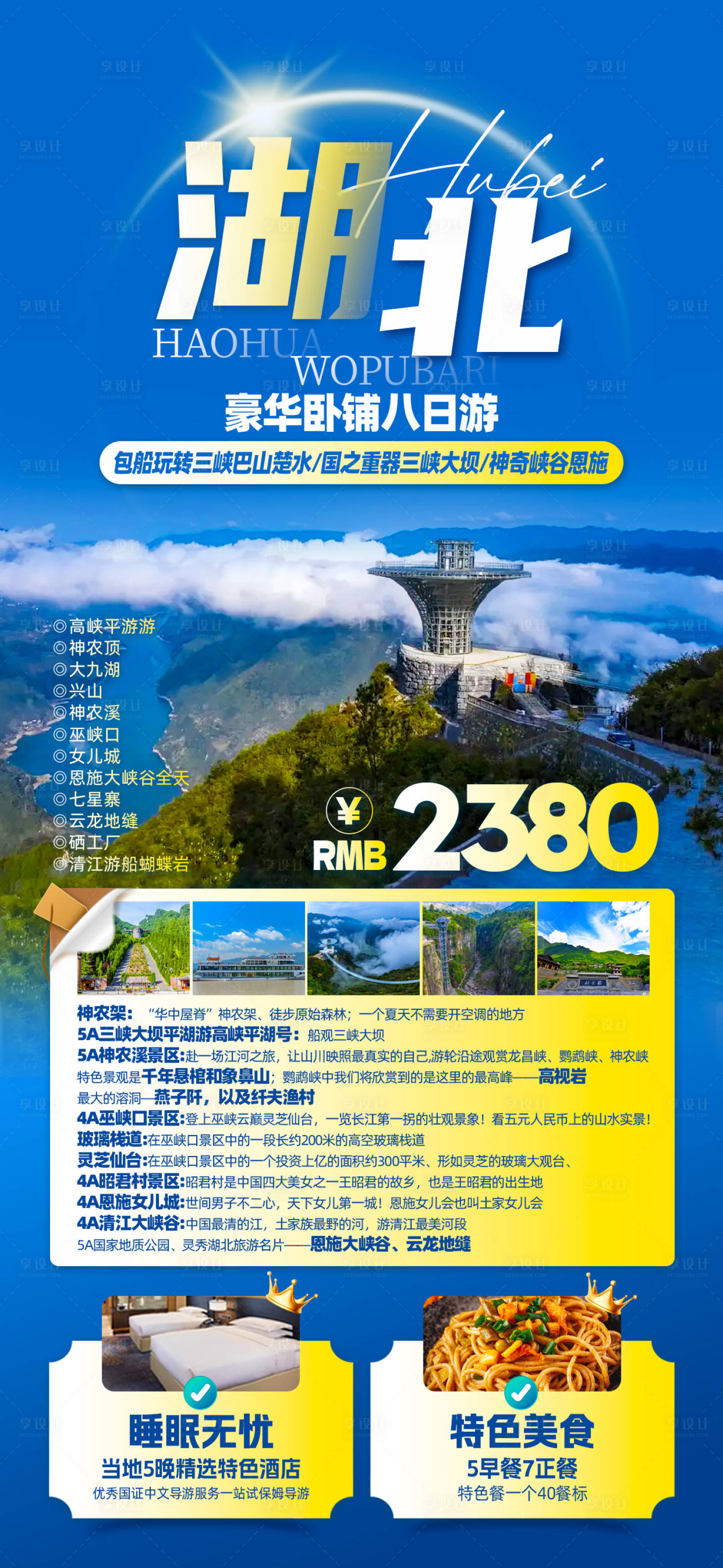 源文件下載【享設計】搜索編號：70340026873613584【湖北神農架三峽宜昌】