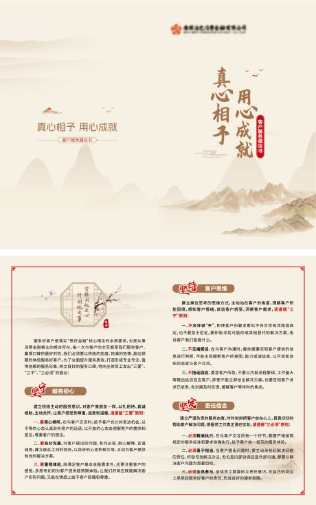 源文件下载【银行客户服务倡议书对折页两折页】编号：39940026961428535