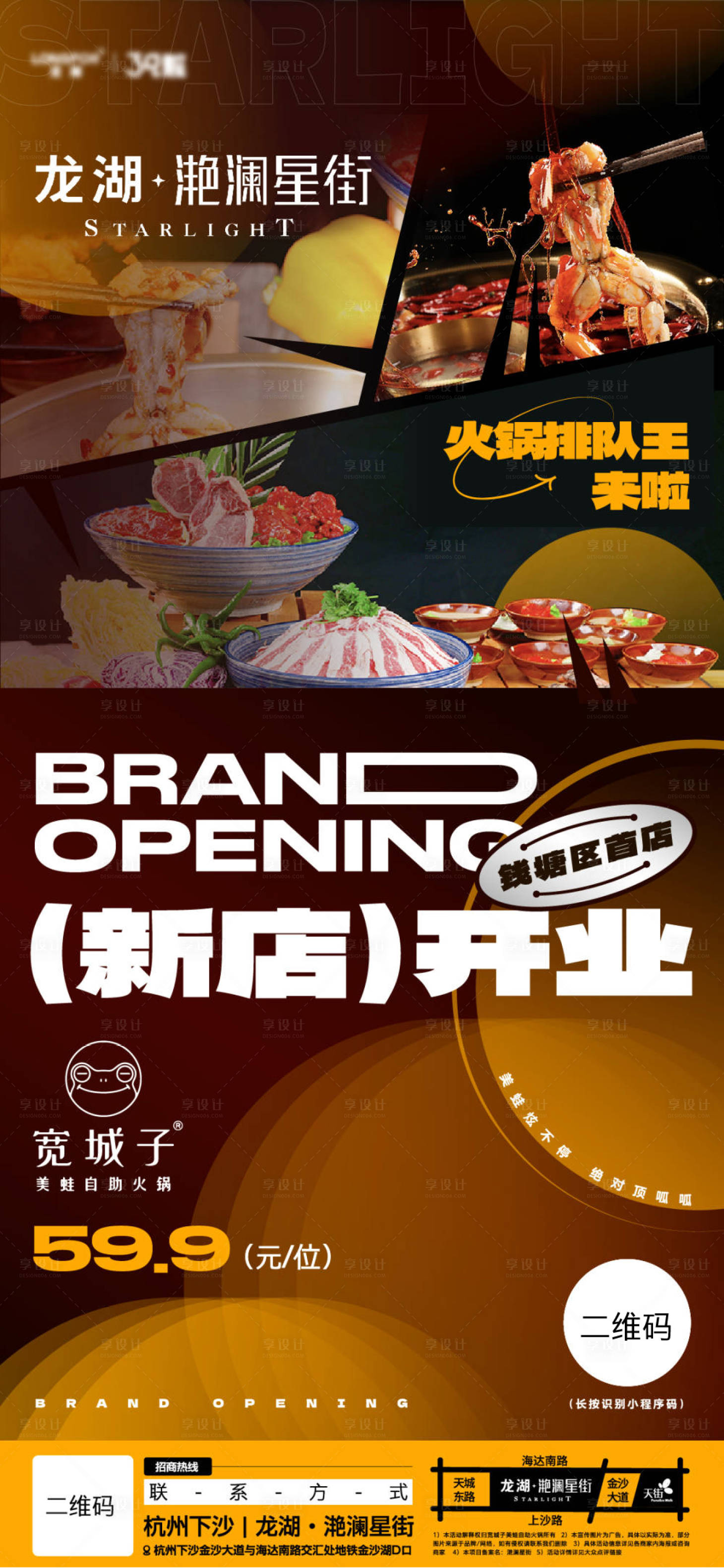 源文件下载【享设计】搜索编号：99210026944237470【新店开业海报】