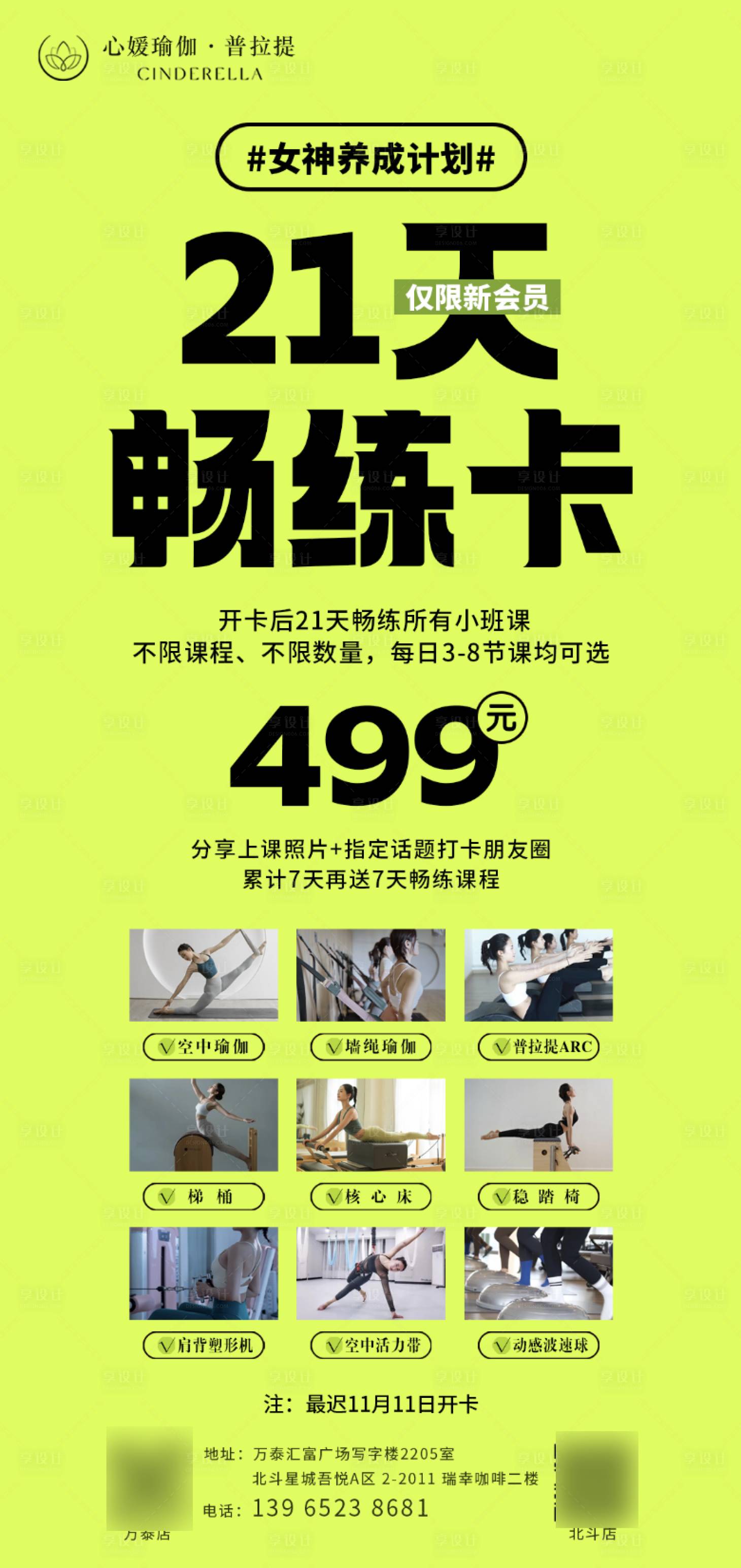 源文件下载【享设计】搜索编号：87160026992205819【瑜伽海报】