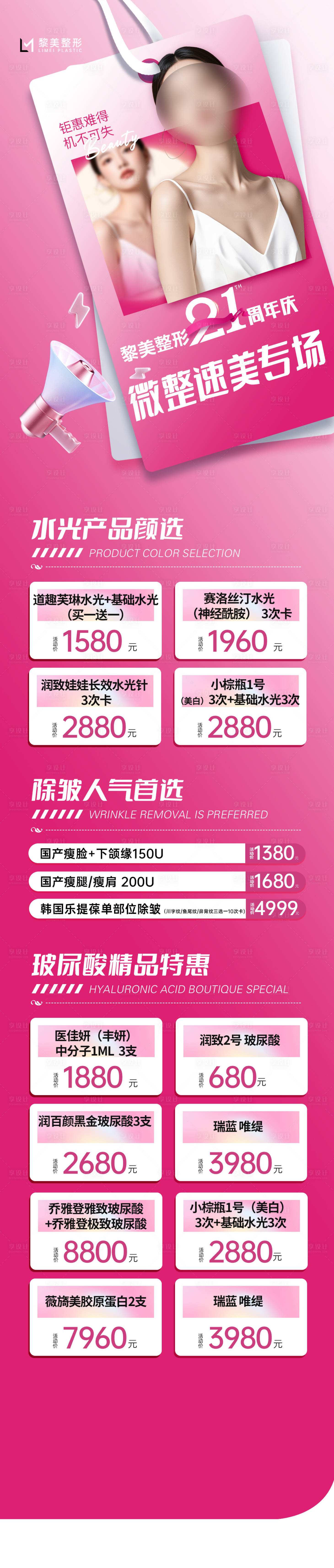 源文件下载【享设计】搜索编号：15660026568056135【医美活动】