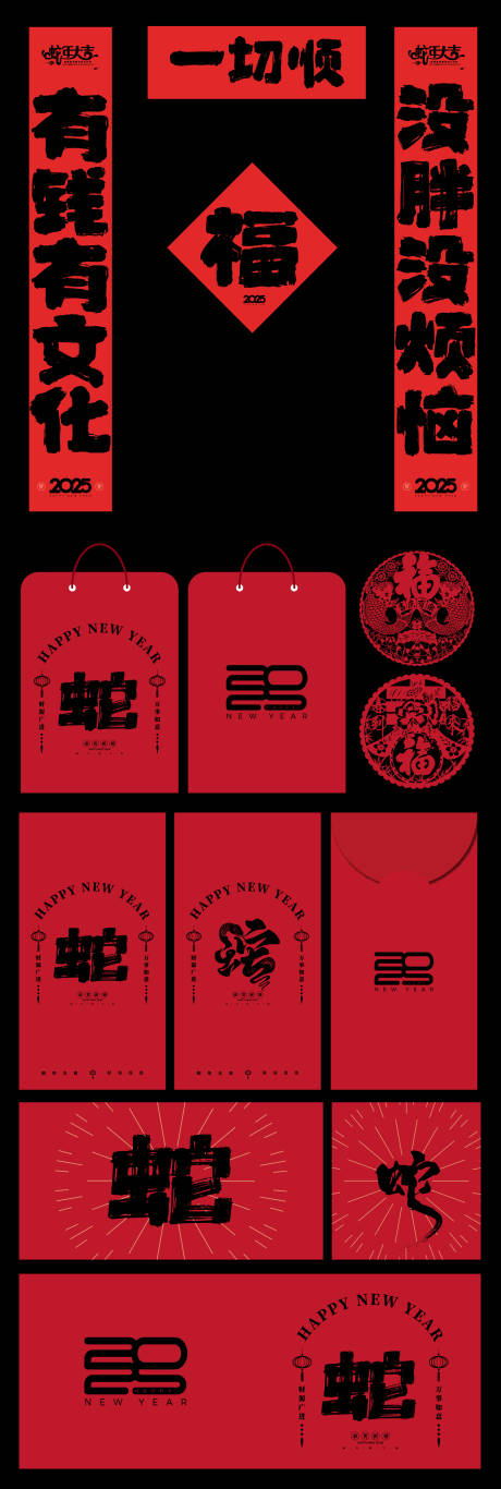 源文件下载【新年2025年蛇年对联红包窗花设计】编号：31740026997693129