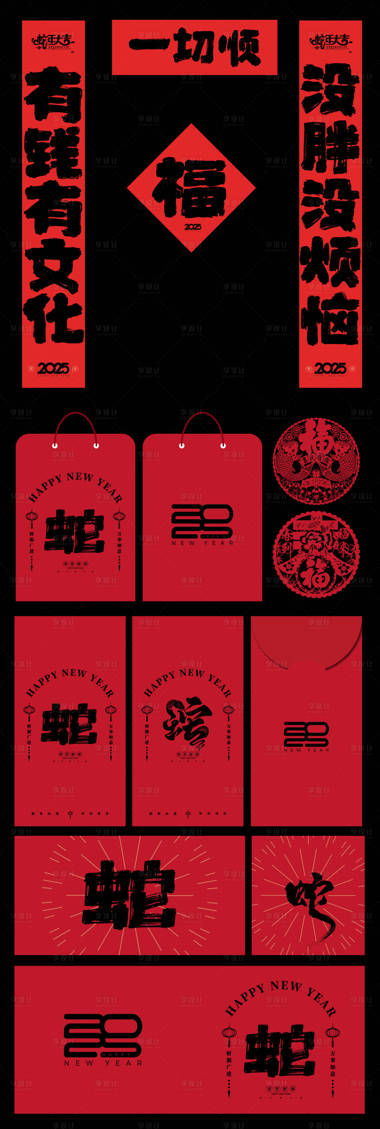 源文件下載【享設計】搜索編號：31740026997693129【新年2025年蛇年對聯紅包窗花設計】