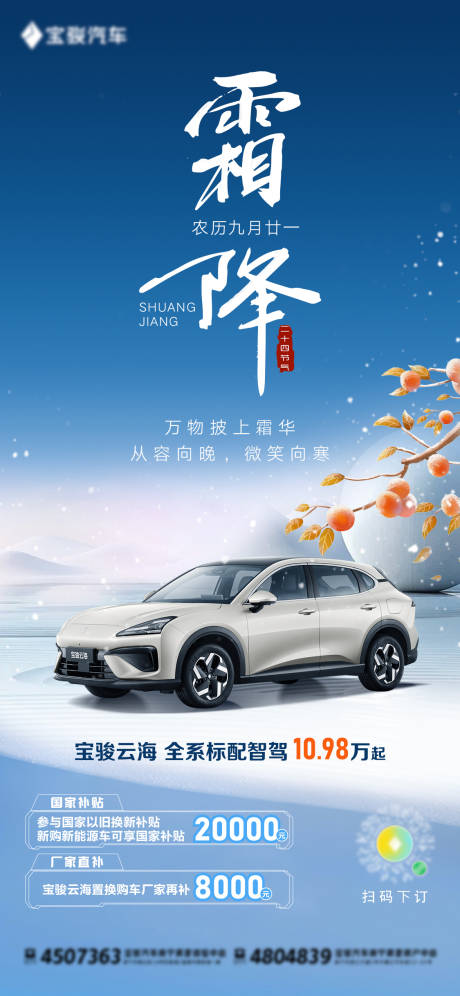 源文件下载【汽车霜降海报】编号：80170026860398252