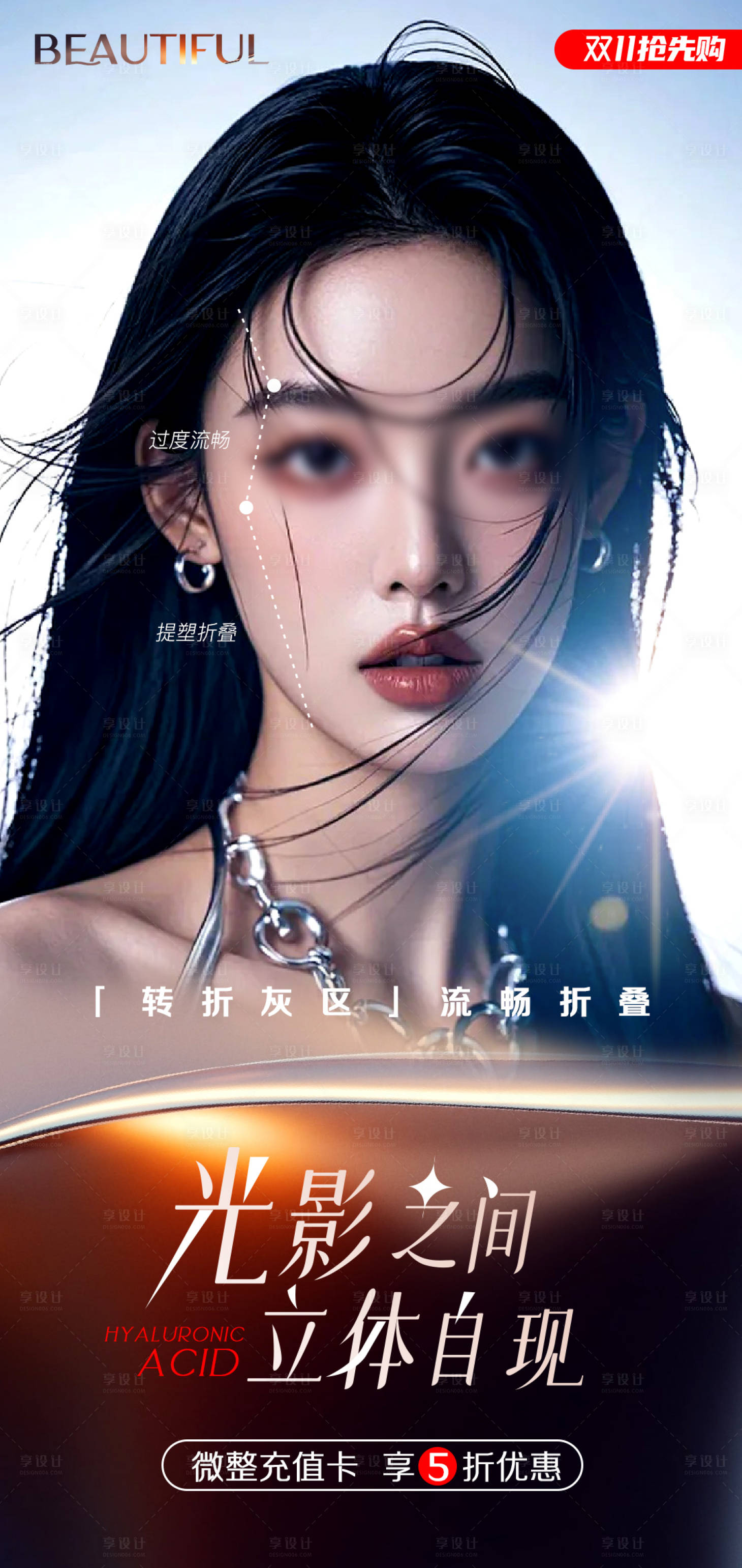 源文件下載【享設計】搜索編號：13310026785026298【雙11搶先購海報】