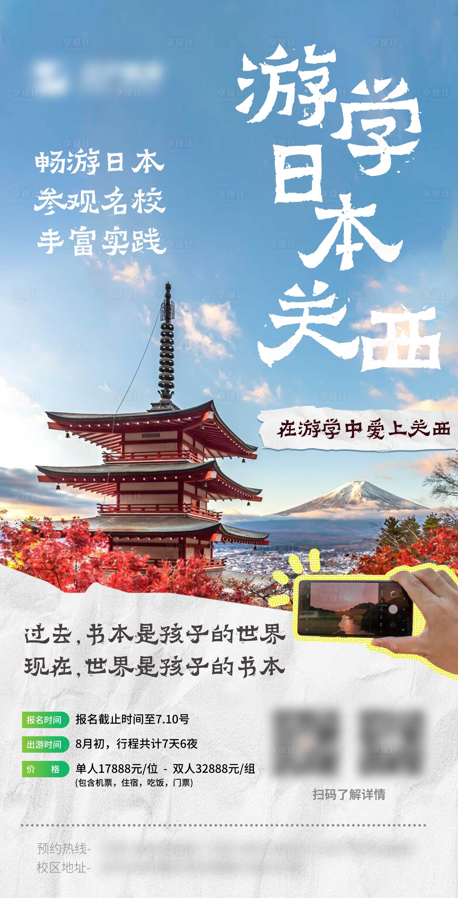 源文件下载【享设计】搜索编号：68890026649509057【日本关西教育机构海报】