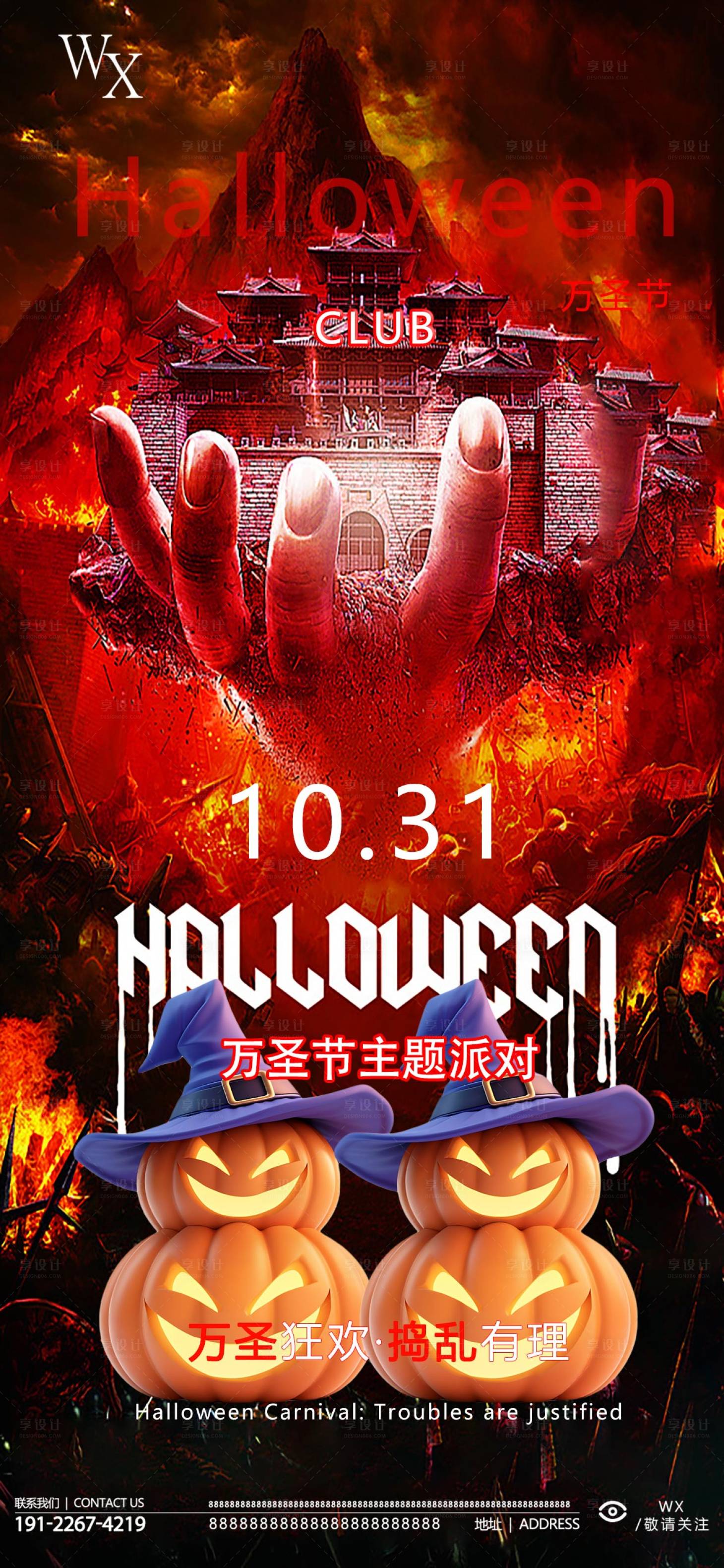 源文件下载【享设计】搜索编号：74670026851367900【酒吧万圣节海报】