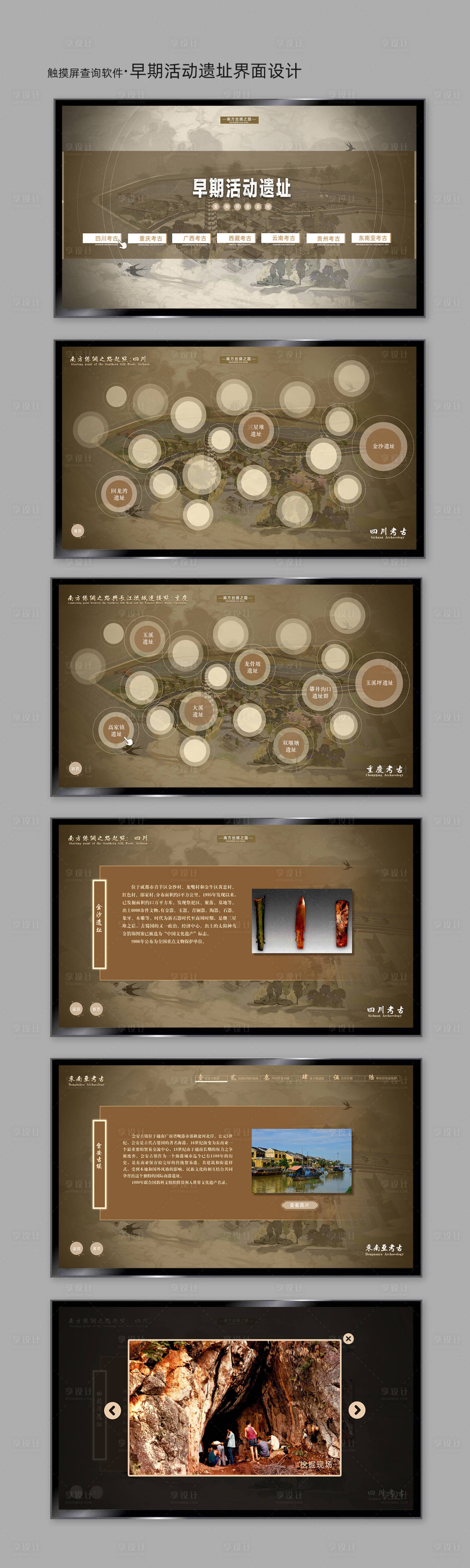 源文件下載【享設(shè)計(jì)】搜索編號(hào)：20240027030493447【早期活動(dòng)遺址多媒體UI界面設(shè)計(jì)】