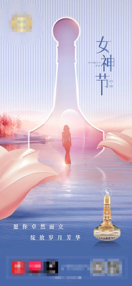 源文件下载【享设计】搜索编号：89080026623165948【五粮浓香女神节宣传海报】