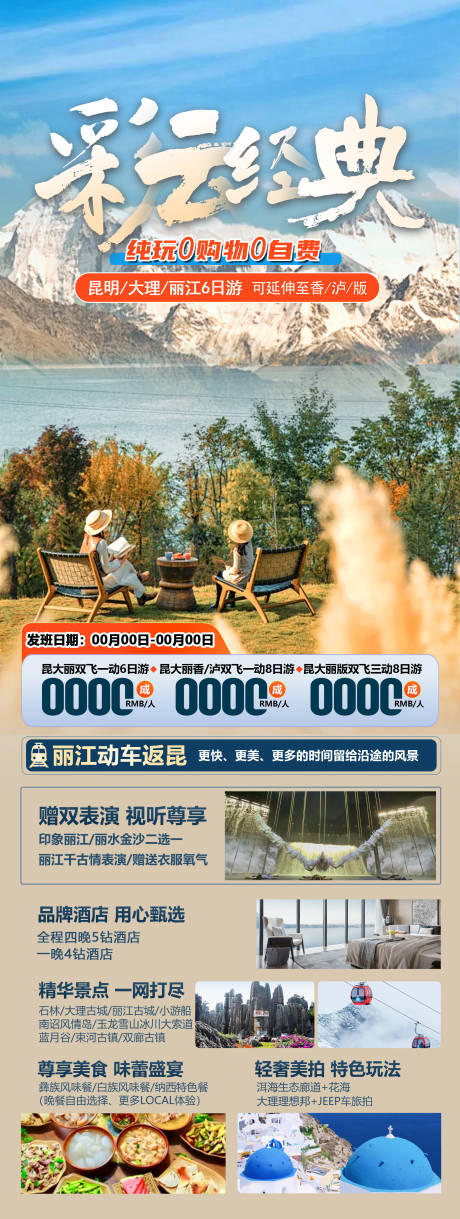 源文件下载【享设计】搜索编号：17270026575474973【云南旅游海报】