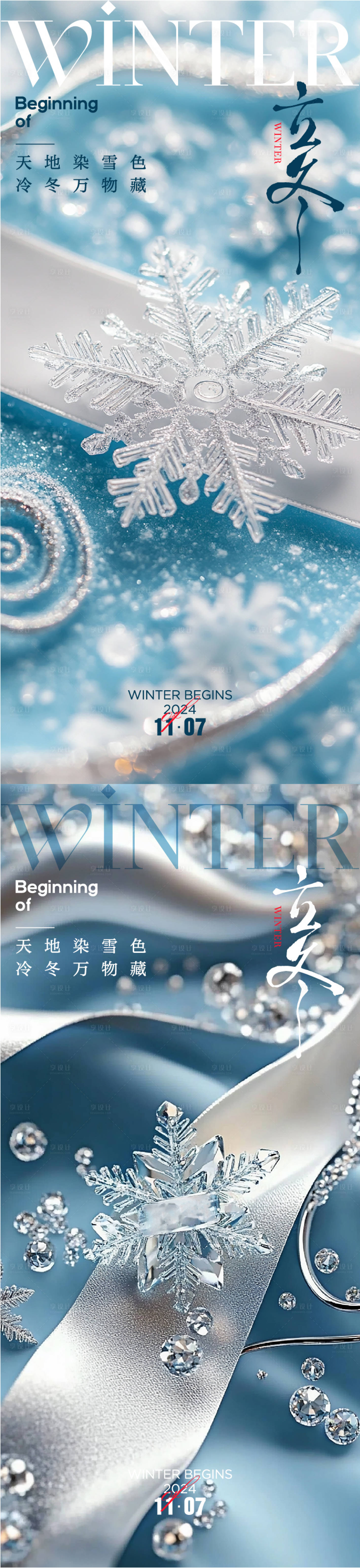源文件下载【立冬海报】编号：33320027010159970