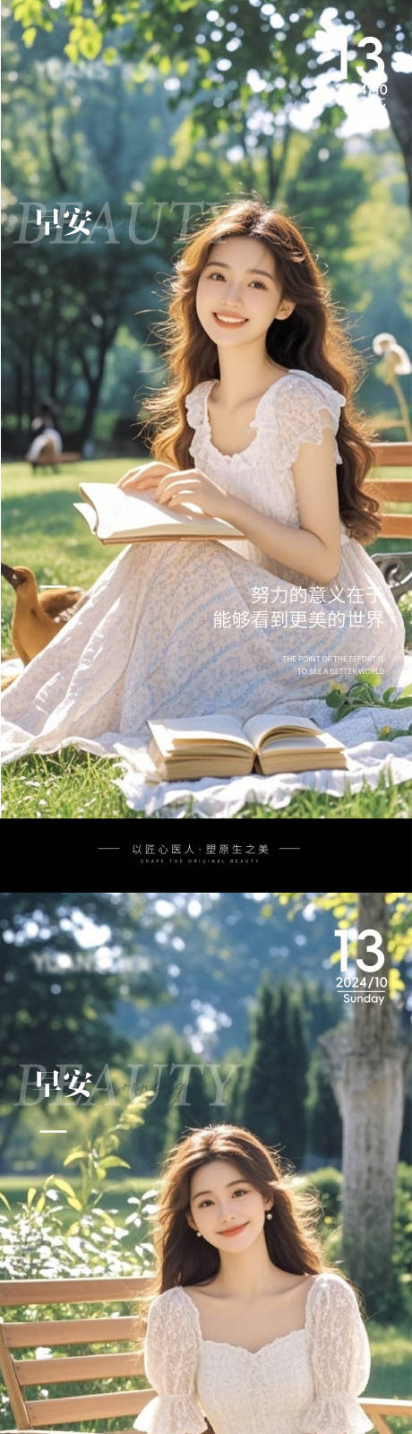 源文件下載【醫美高級Ai美女早安海報】編號：72940026744233933