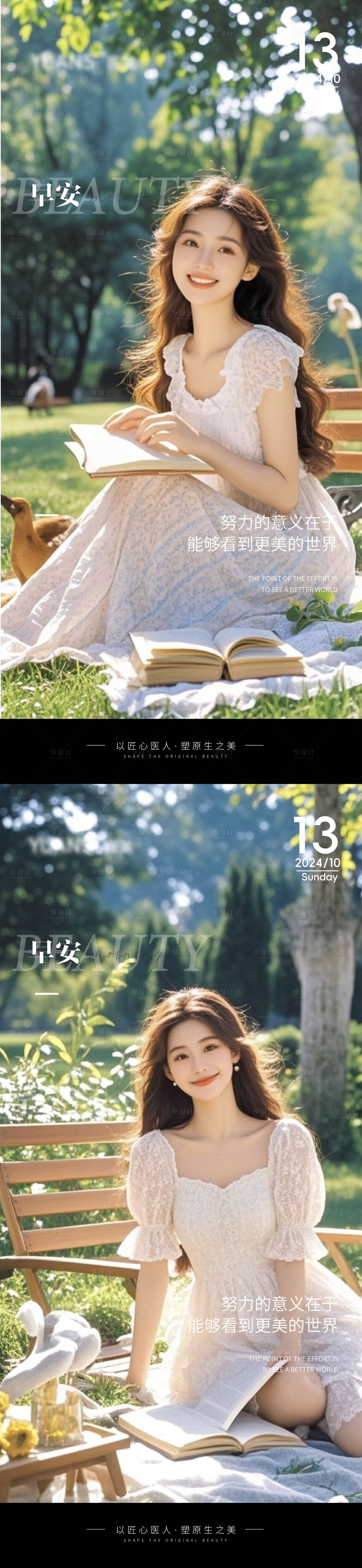 源文件下載【享設計】搜索編號：72940026744233933【醫美高級Ai美女早安海報】