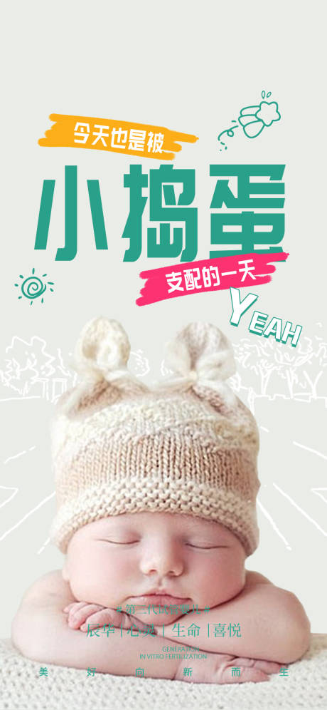 源文件下載【嬰兒海報】編號：50170026736426290